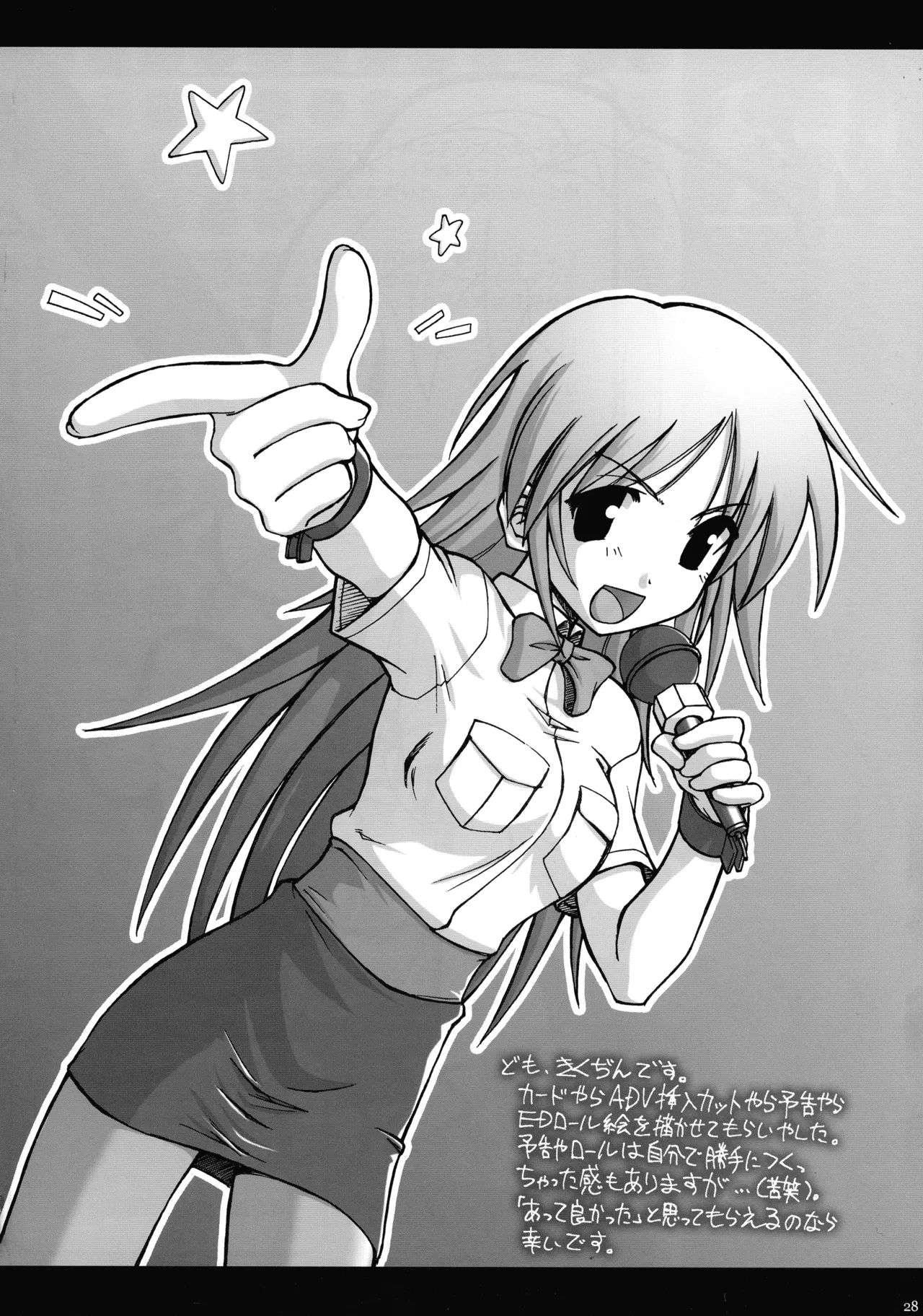 [Studio Miris (Misakura Nankotsu)] Maji-resu! Ryaku shite Ma!! изображение № 26