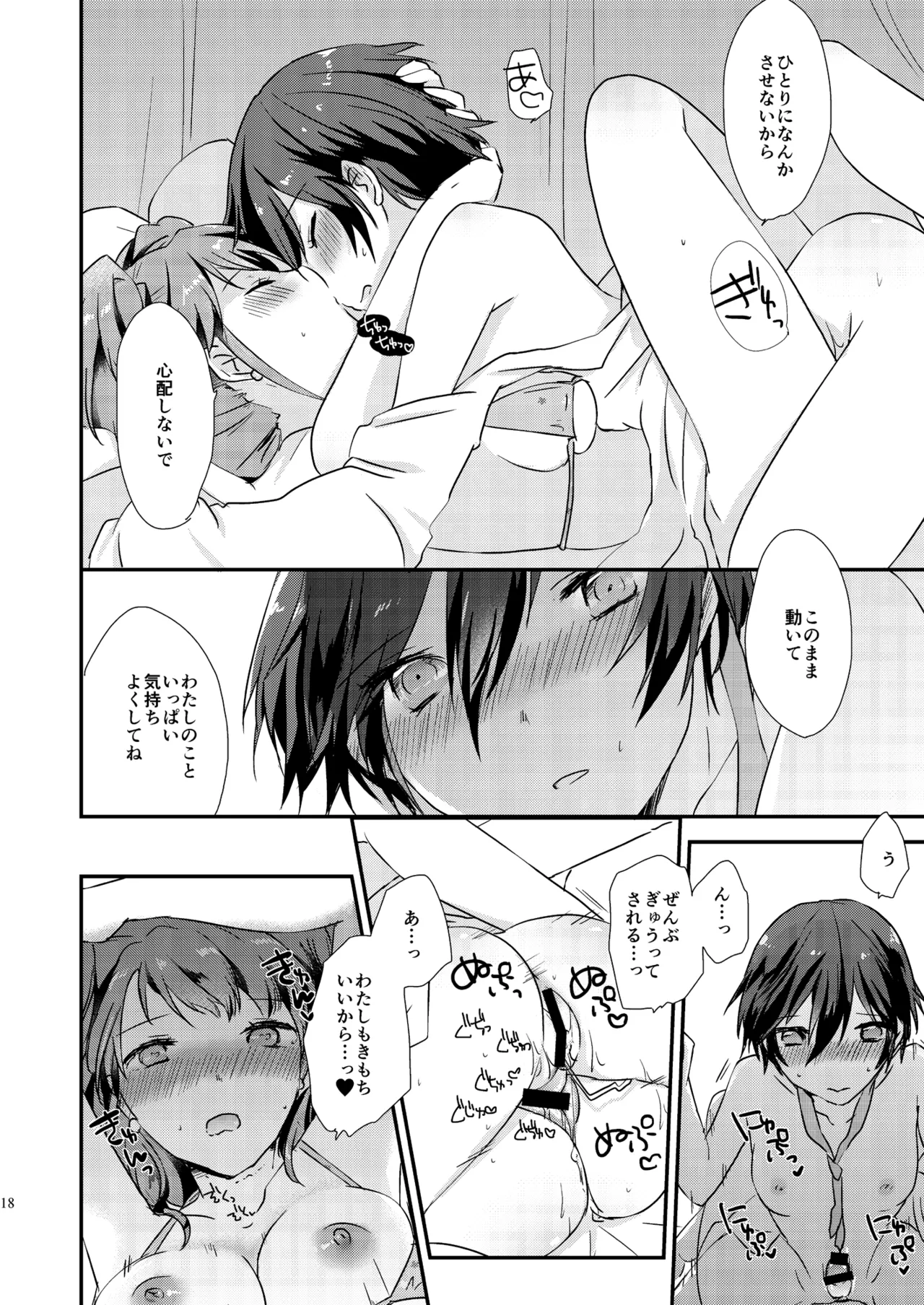 [MEGANE81 (Shinocco)] Gimme All of Your Love (Persona 4) [Digital] изображение № 17