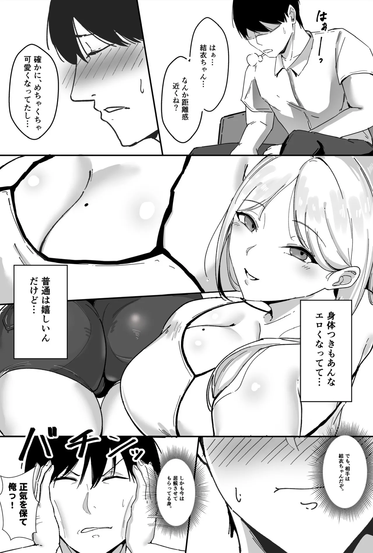 [Akutamaru] Isōrō shitara osananajimi no kyori-kan ga bagu ttete gamandekinai 画像番号 9