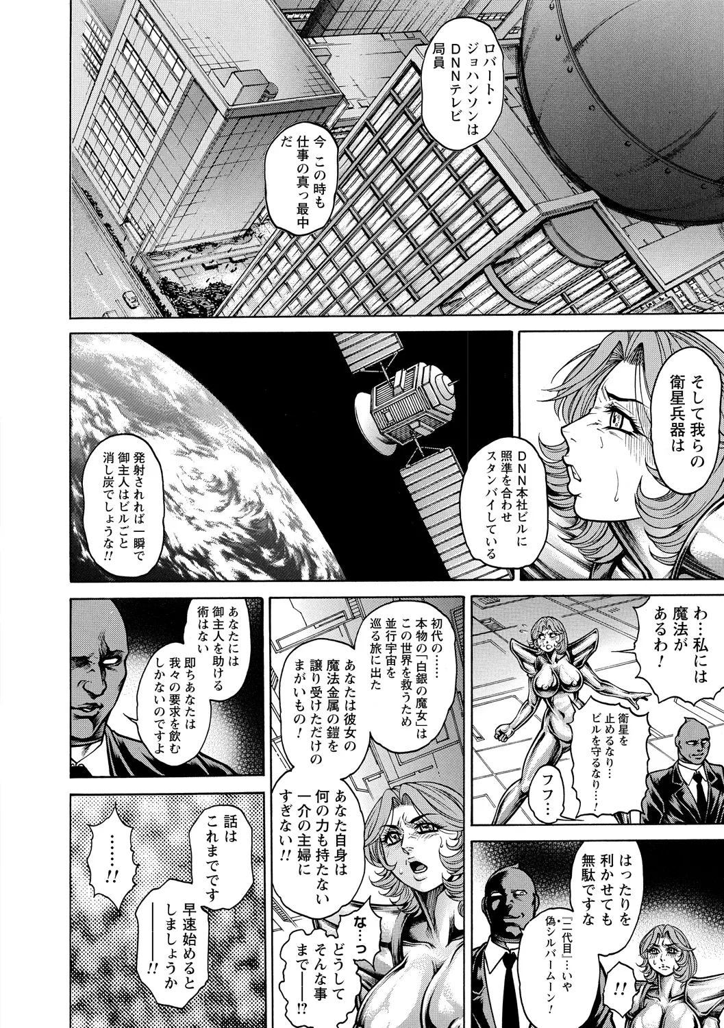 [Anthology] Yowami o Nigirare Seidorei ni Ochita Heroine изображение № 64