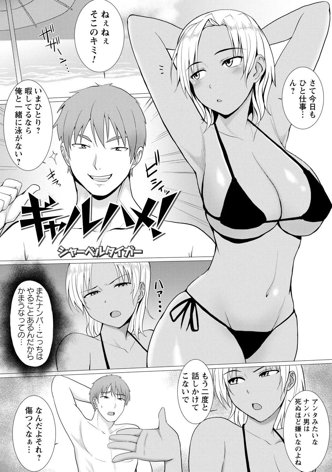 [Anthology] Yowami o Nigirare Seidorei ni Ochita Heroine изображение № 81