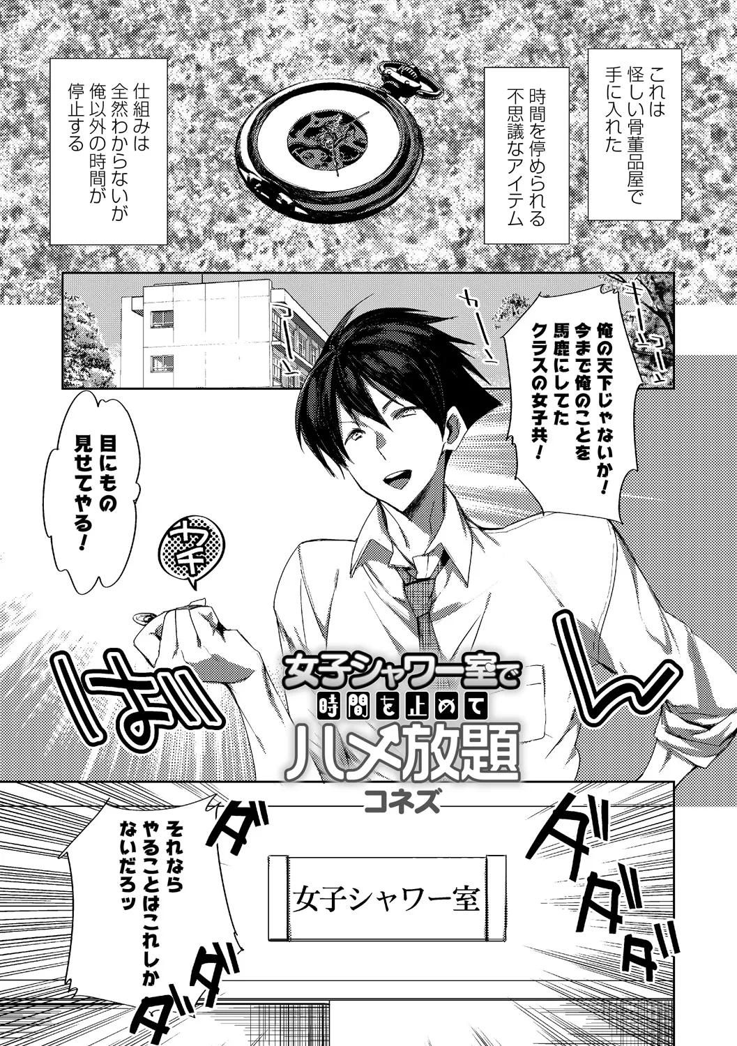 [Anthology] Jikan o Tomete Sekuhara Tengoku 图片编号 3