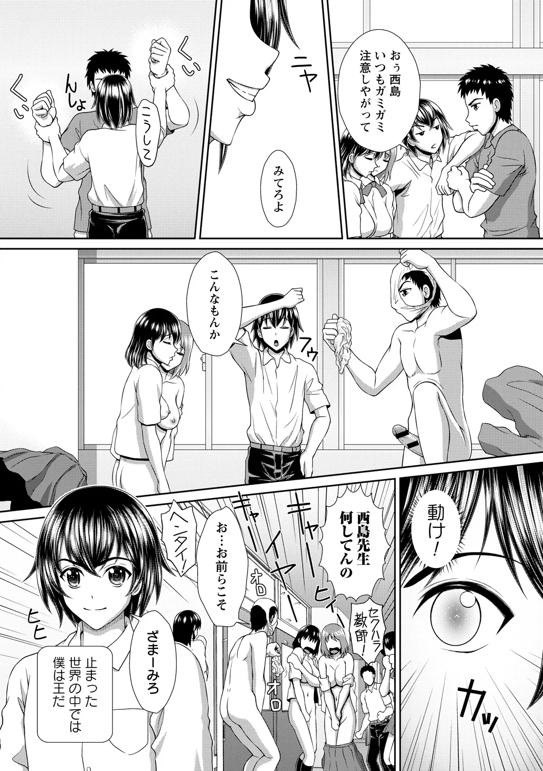 [Anthology] Jikan o Tomete Sekuhara Tengoku 图片编号 18