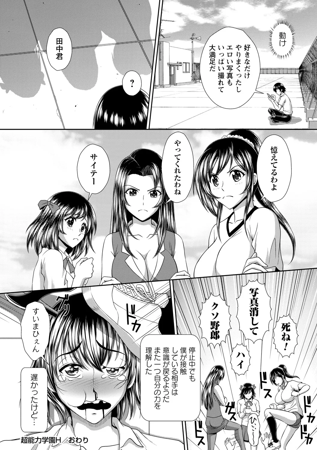 [Anthology] Jikan o Tomete Sekuhara Tengoku 图片编号 32