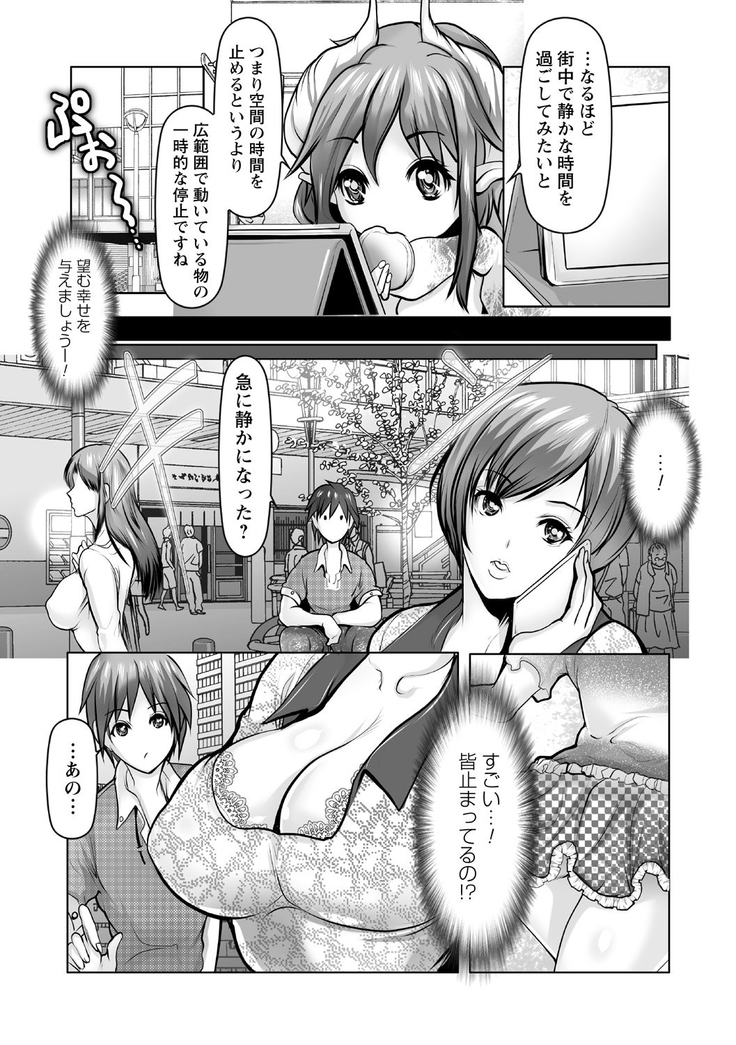 [Anthology] Jikan o Tomete Sekuhara Tengoku 图片编号 40