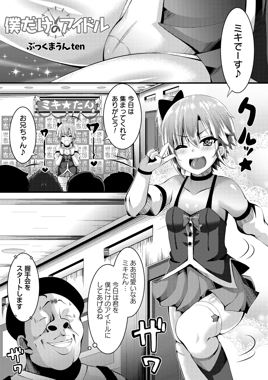 [Anthology] Jikan o Tomete Sekuhara Tengoku 图片编号 75