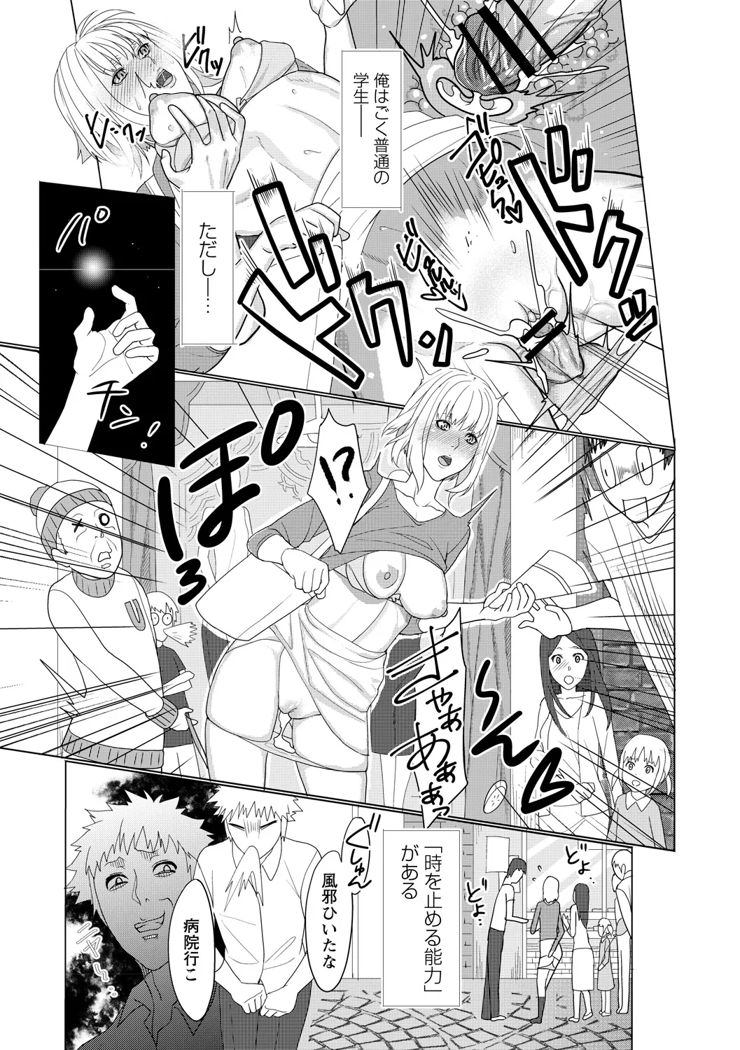 [Anthology] Jikan o Tomete Sekuhara Tengoku 图片编号 87