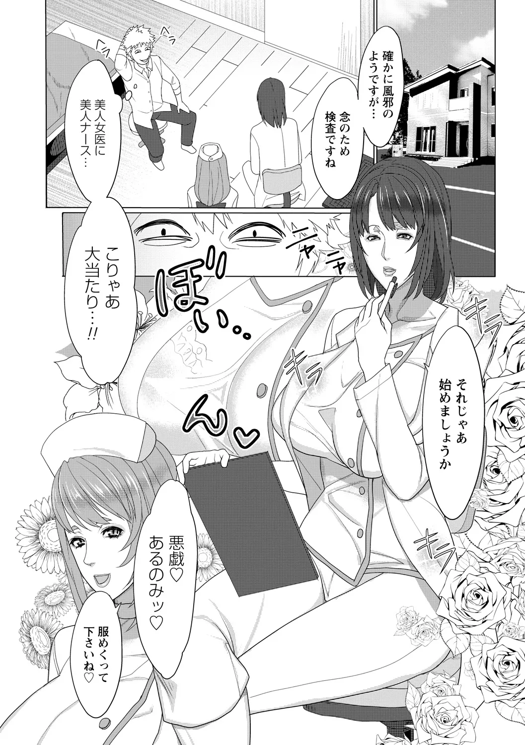 [Anthology] Jikan o Tomete Sekuhara Tengoku 图片编号 88