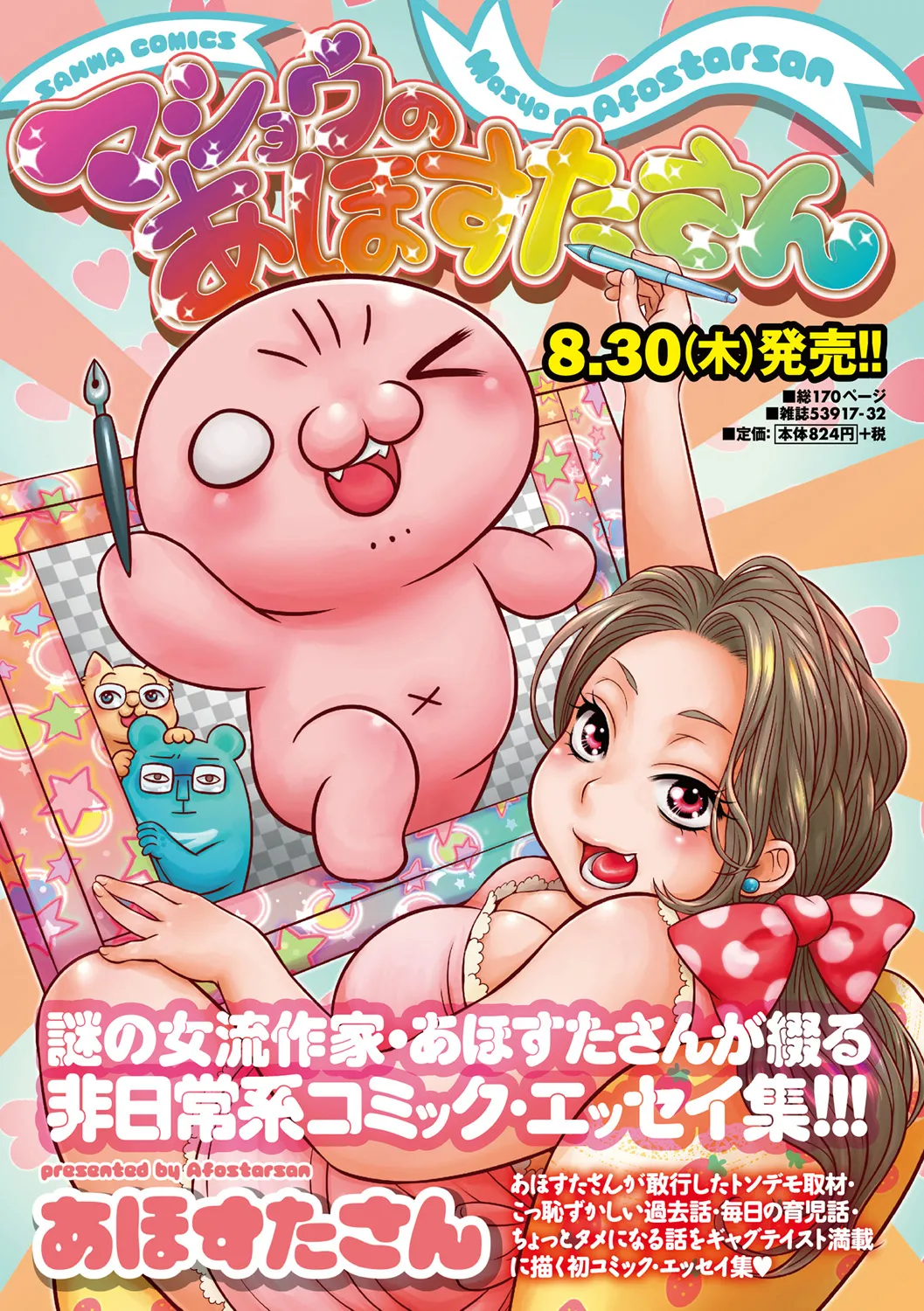 [Anthology] Jikan o Tomete Sekuhara Tengoku 图片编号 107