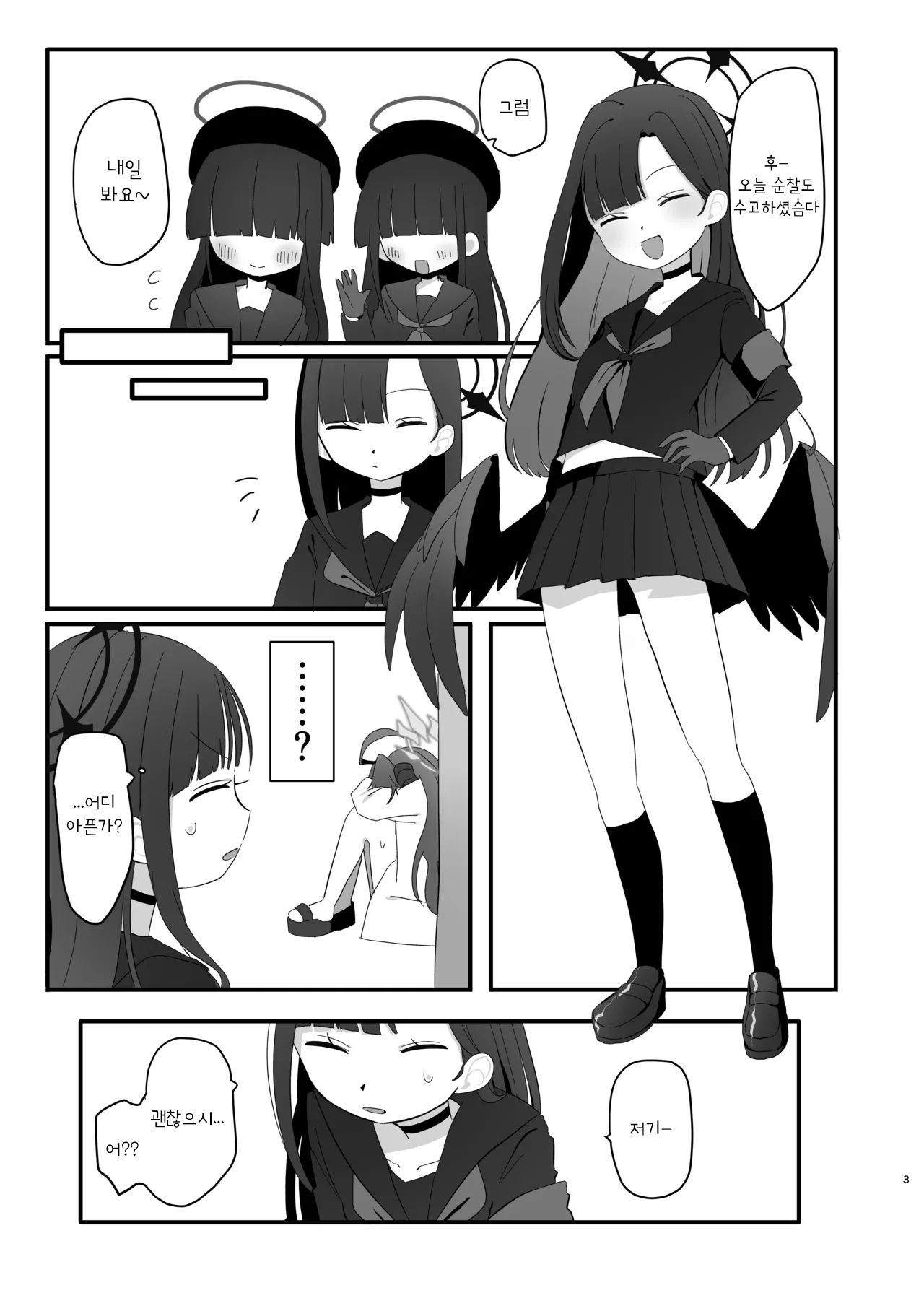 [Moma Jiro Mashimashi (Moma Jiro)] Bakuha no Hibana ga Kieru made | 폭파의 불꽃이 사라질 때까지 (Blue Archive) [Korean] [Digital] 2eme image