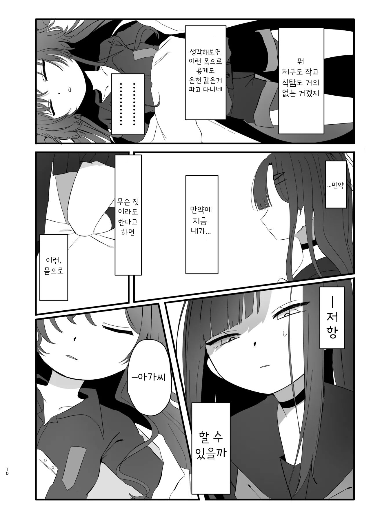 [Moma Jiro Mashimashi (Moma Jiro)] Bakuha no Hibana ga Kieru made | 폭파의 불꽃이 사라질 때까지 (Blue Archive) [Korean] [Digital] 9eme image