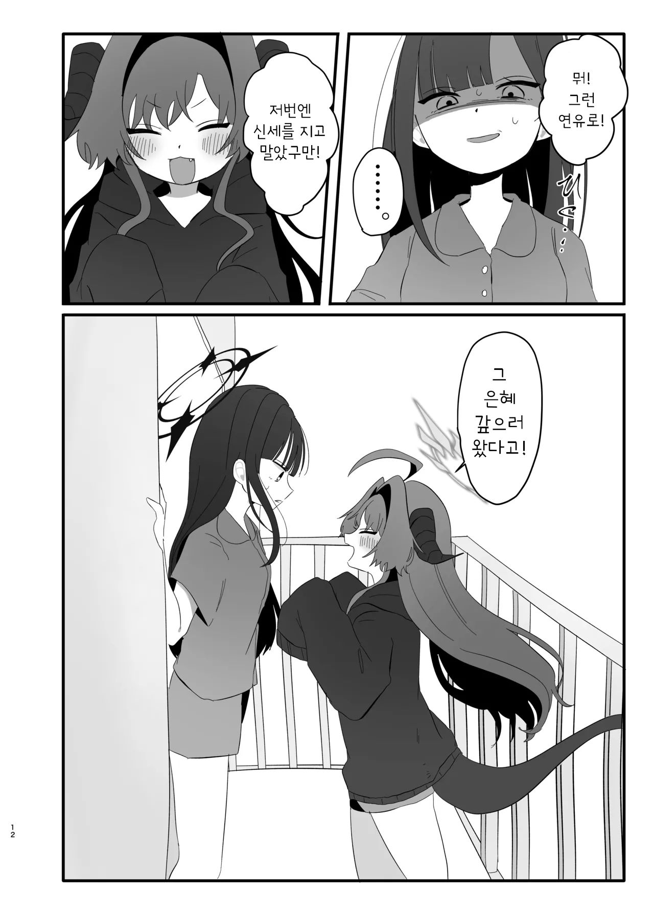 [Moma Jiro Mashimashi (Moma Jiro)] Bakuha no Hibana ga Kieru made | 폭파의 불꽃이 사라질 때까지 (Blue Archive) [Korean] [Digital] 11eme image