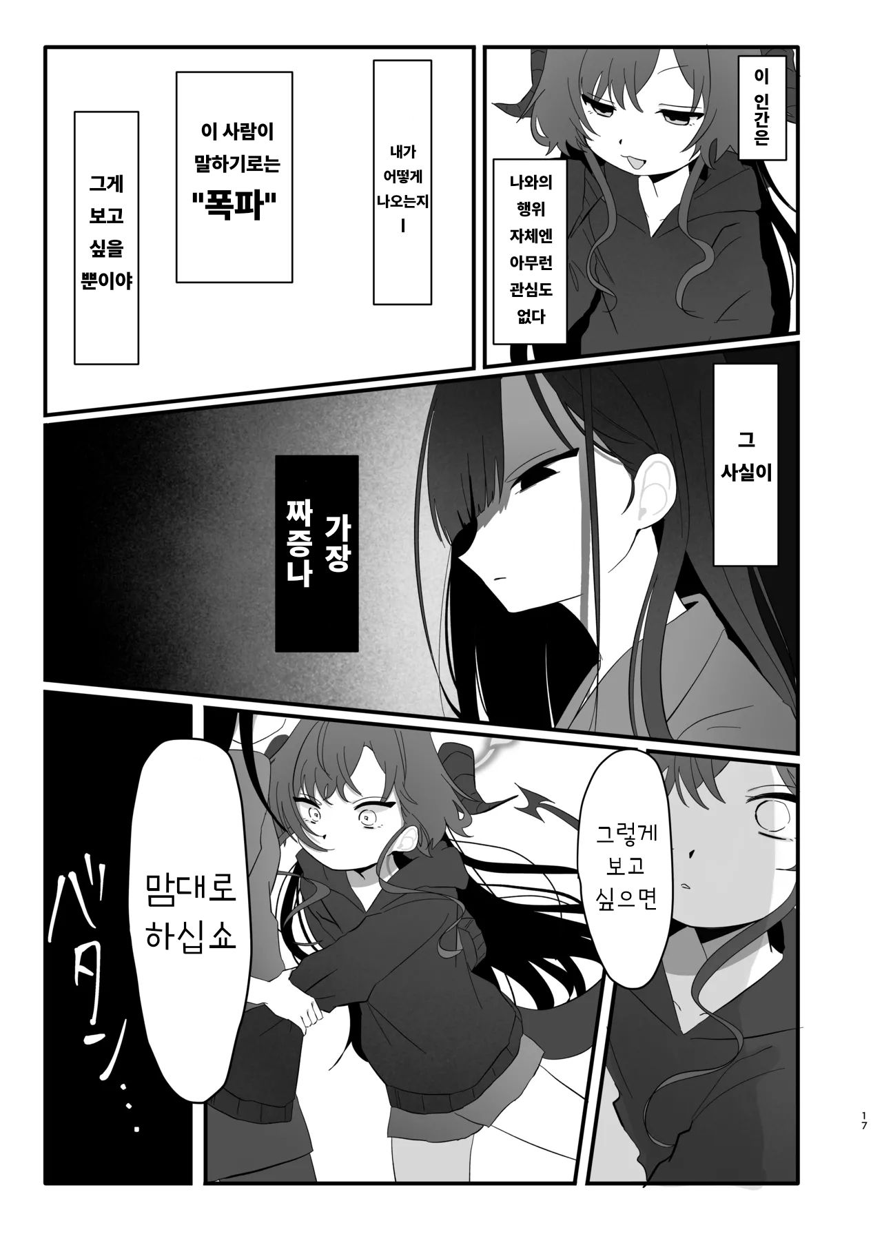 [Moma Jiro Mashimashi (Moma Jiro)] Bakuha no Hibana ga Kieru made | 폭파의 불꽃이 사라질 때까지 (Blue Archive) [Korean] [Digital] 16eme image