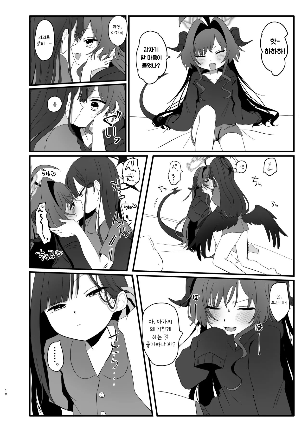 [Moma Jiro Mashimashi (Moma Jiro)] Bakuha no Hibana ga Kieru made | 폭파의 불꽃이 사라질 때까지 (Blue Archive) [Korean] [Digital] 17eme image