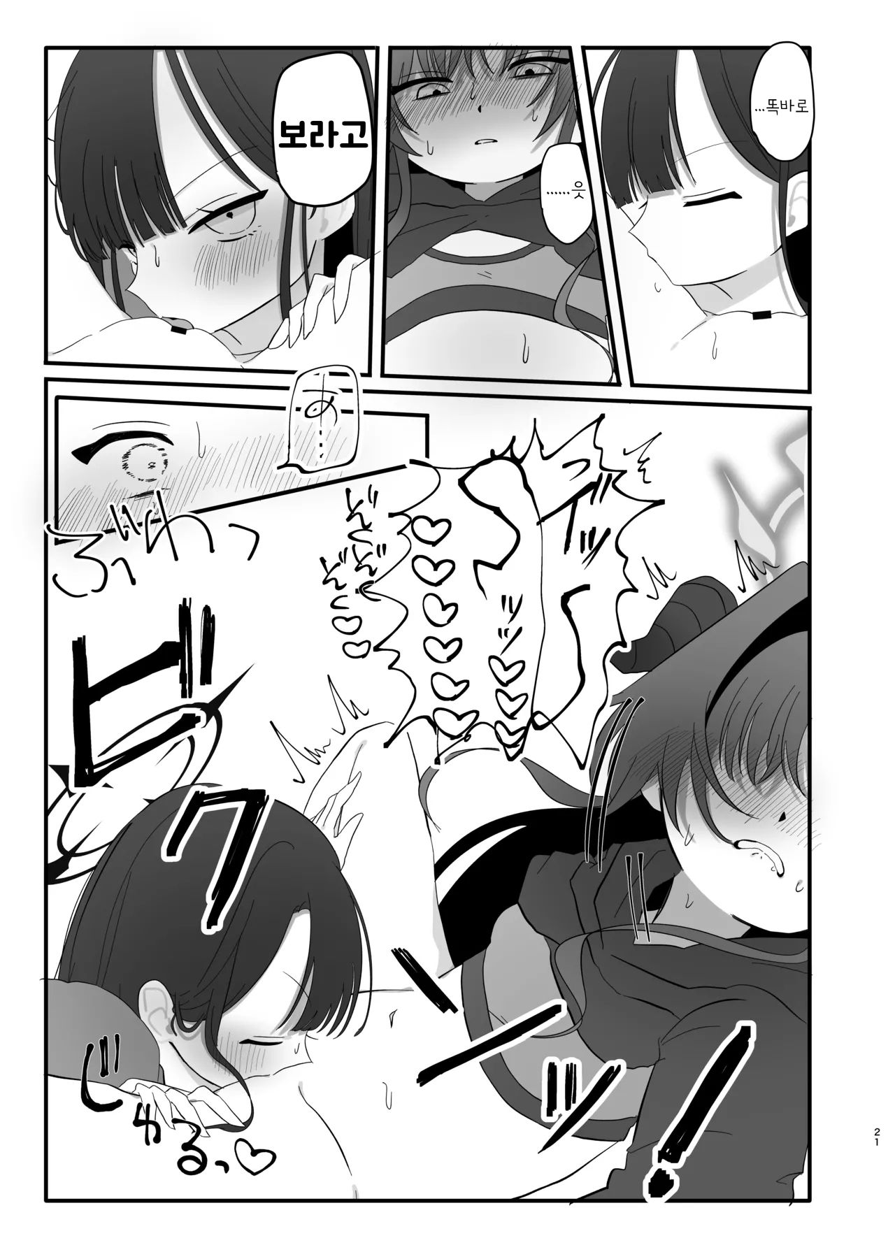 [Moma Jiro Mashimashi (Moma Jiro)] Bakuha no Hibana ga Kieru made | 폭파의 불꽃이 사라질 때까지 (Blue Archive) [Korean] [Digital] 20eme image