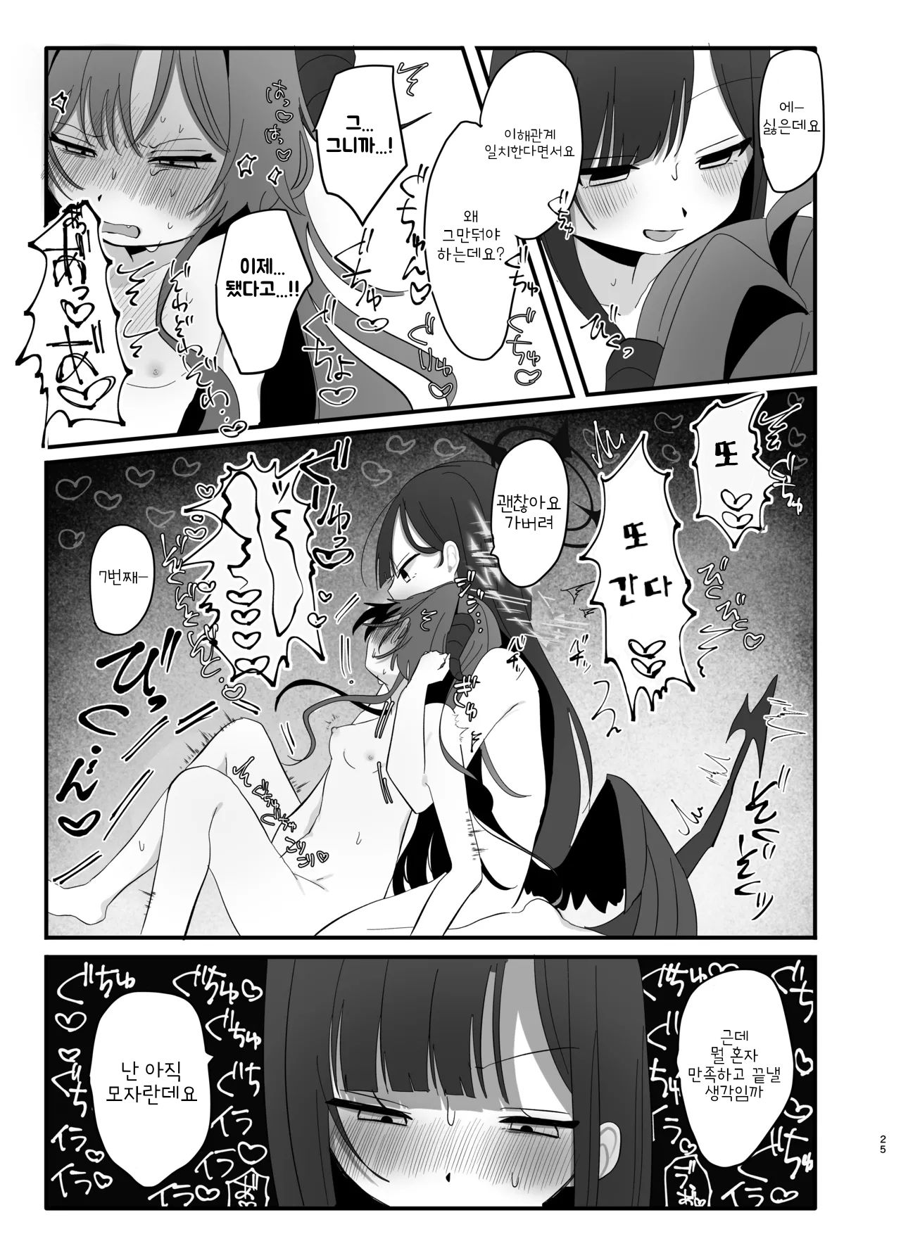 [Moma Jiro Mashimashi (Moma Jiro)] Bakuha no Hibana ga Kieru made | 폭파의 불꽃이 사라질 때까지 (Blue Archive) [Korean] [Digital] 24eme image