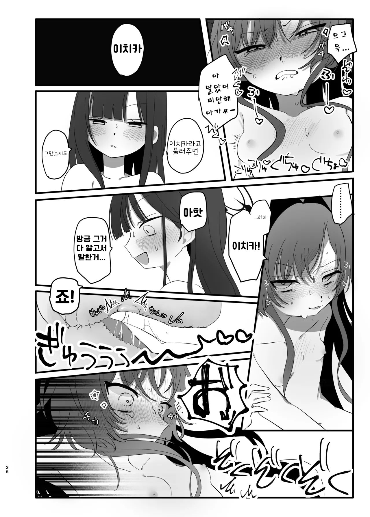 [Moma Jiro Mashimashi (Moma Jiro)] Bakuha no Hibana ga Kieru made | 폭파의 불꽃이 사라질 때까지 (Blue Archive) [Korean] [Digital] 25eme image