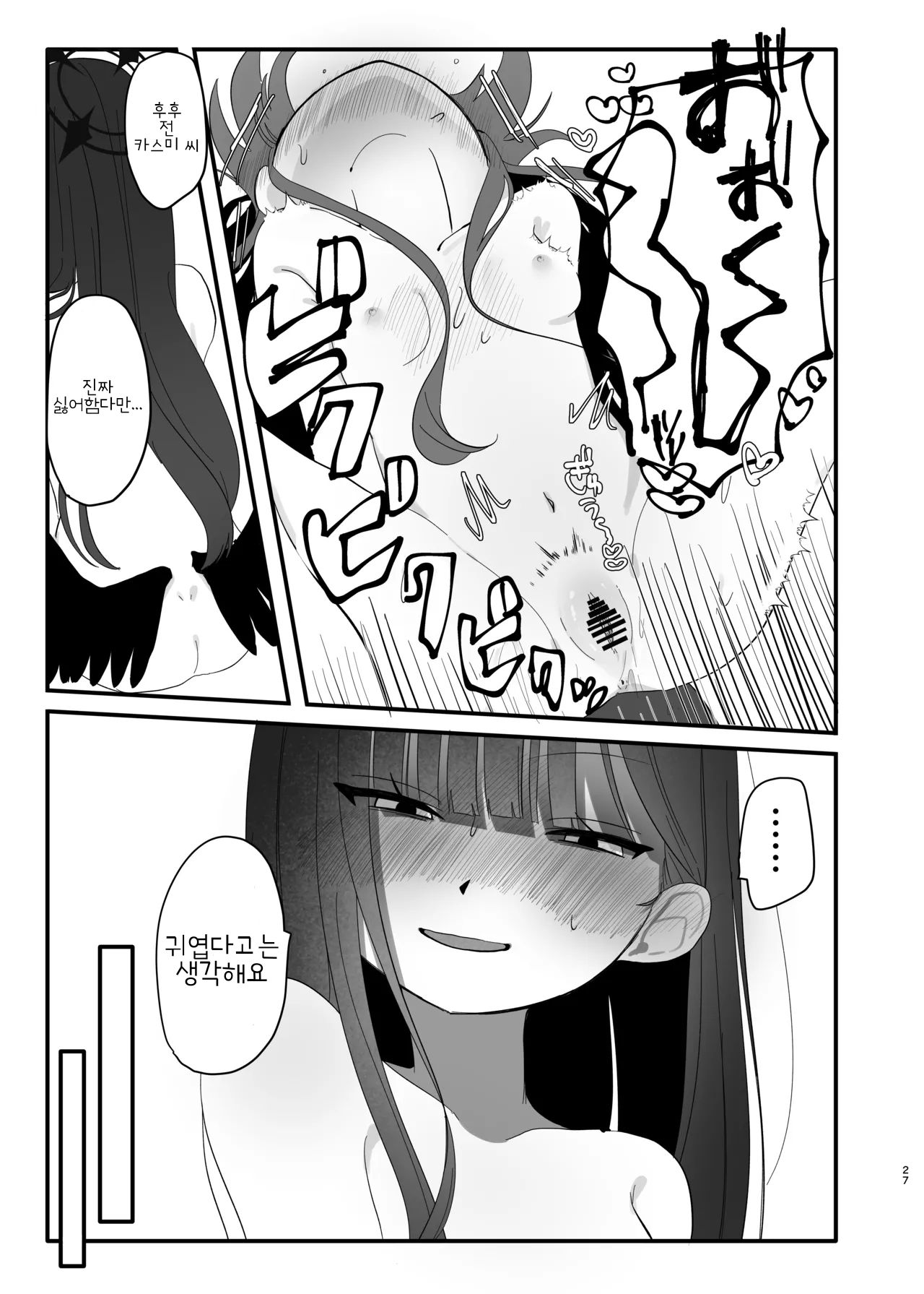 [Moma Jiro Mashimashi (Moma Jiro)] Bakuha no Hibana ga Kieru made | 폭파의 불꽃이 사라질 때까지 (Blue Archive) [Korean] [Digital] 26eme image