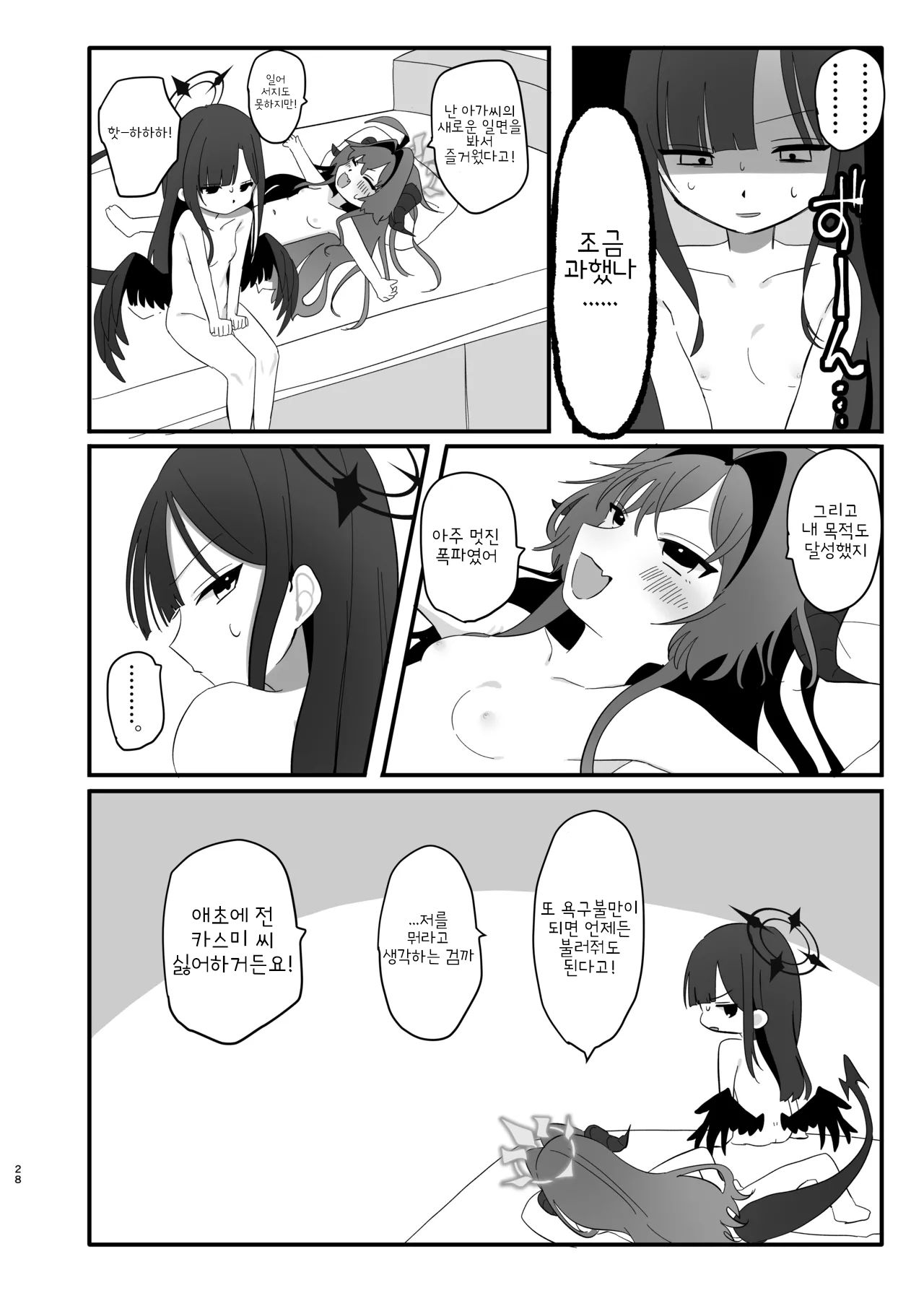 [Moma Jiro Mashimashi (Moma Jiro)] Bakuha no Hibana ga Kieru made | 폭파의 불꽃이 사라질 때까지 (Blue Archive) [Korean] [Digital] 27eme image