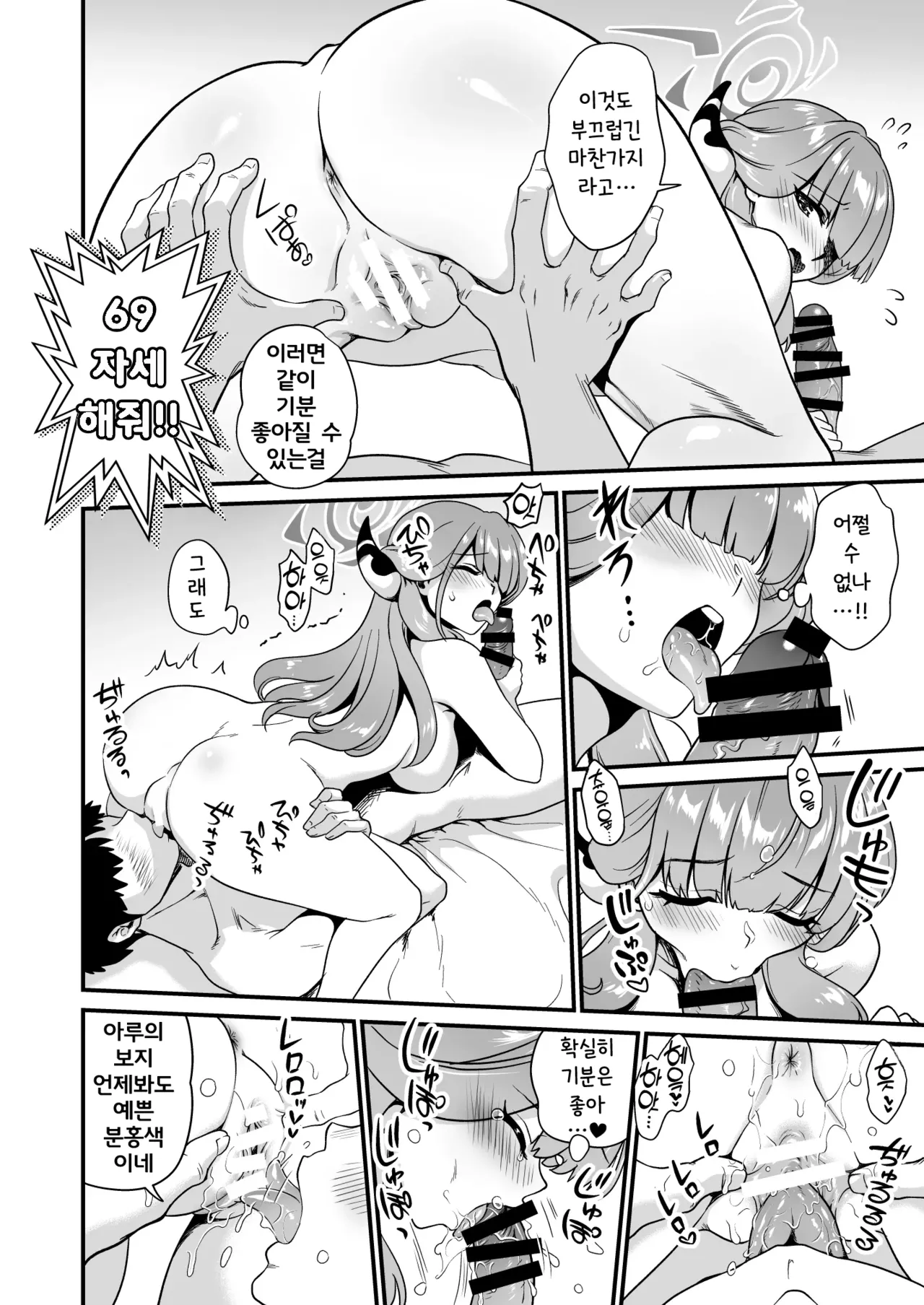 [URAN-FACTORY (URAN)] Sensei no Negaigoto 2 | 선생님의 소원 2 (Blue Archive) [Korean] [Digital] imagen número 7