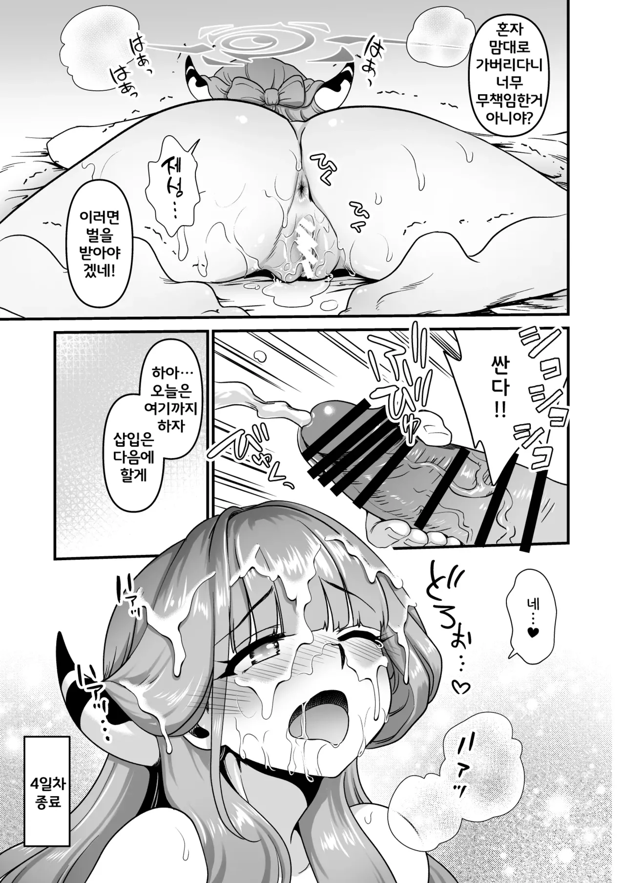 [URAN-FACTORY (URAN)] Sensei no Negaigoto 2 | 선생님의 소원 2 (Blue Archive) [Korean] [Digital] imagen número 10