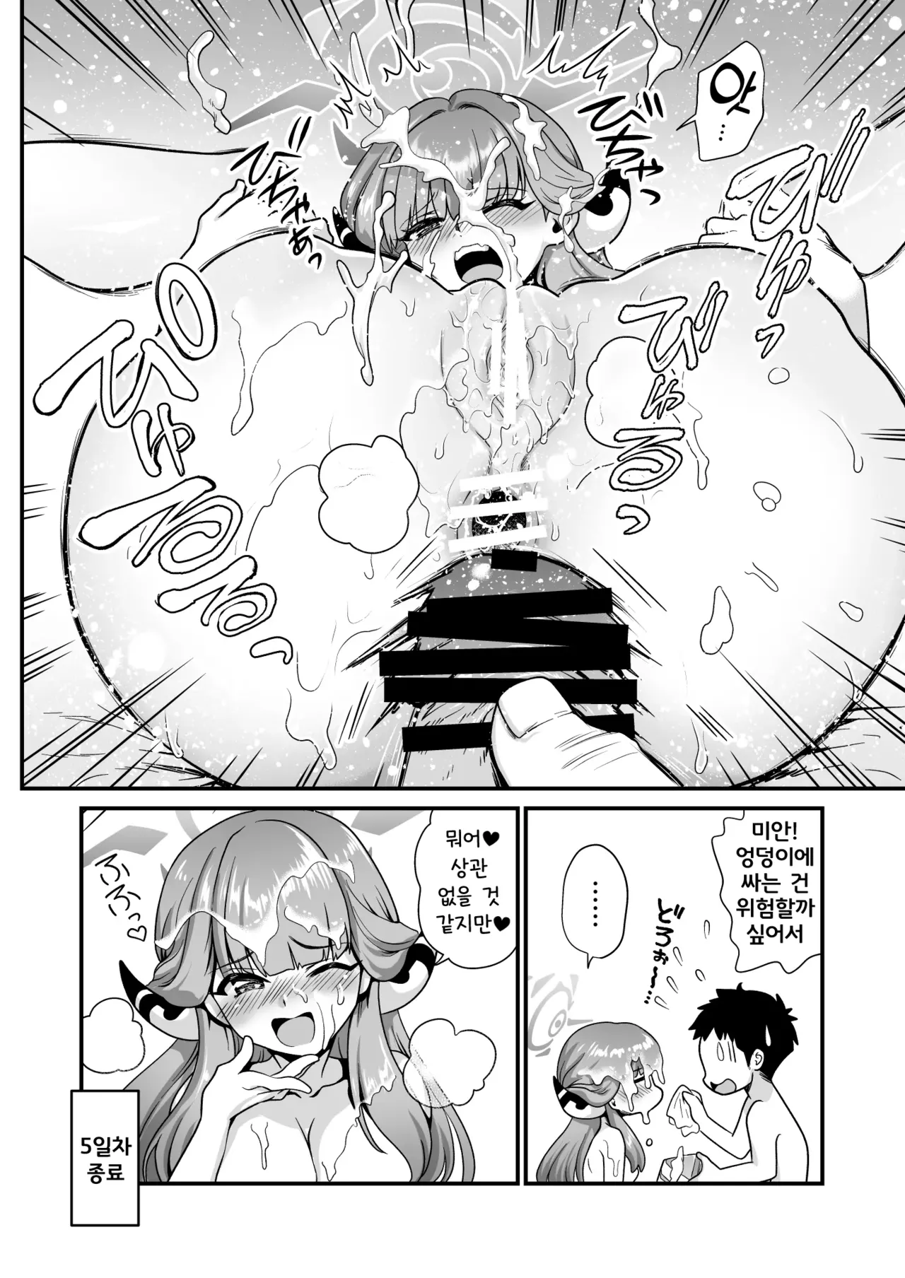 [URAN-FACTORY (URAN)] Sensei no Negaigoto 2 | 선생님의 소원 2 (Blue Archive) [Korean] [Digital] imagen número 17