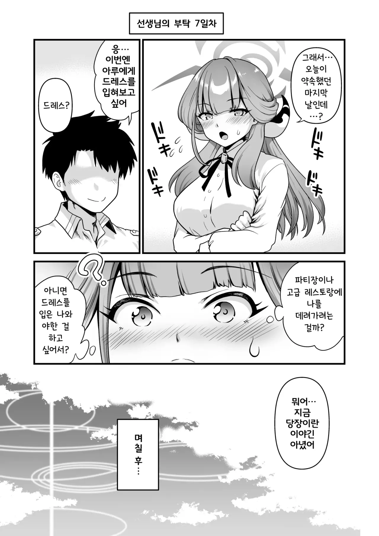 [URAN-FACTORY (URAN)] Sensei no Negaigoto 2 | 선생님의 소원 2 (Blue Archive) [Korean] [Digital] imagen número 28