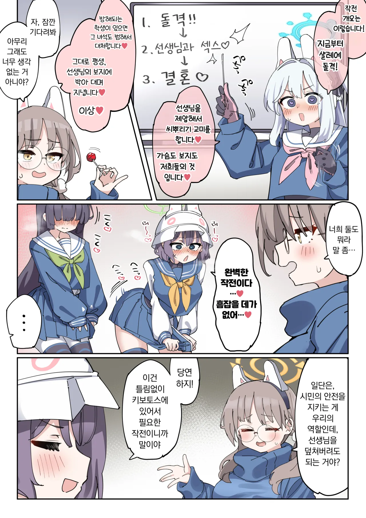 [Zea Lark] Futa Rabbit | 후타나리 래빗 소대 (Blue Archive) [Korean] Bildnummer 2