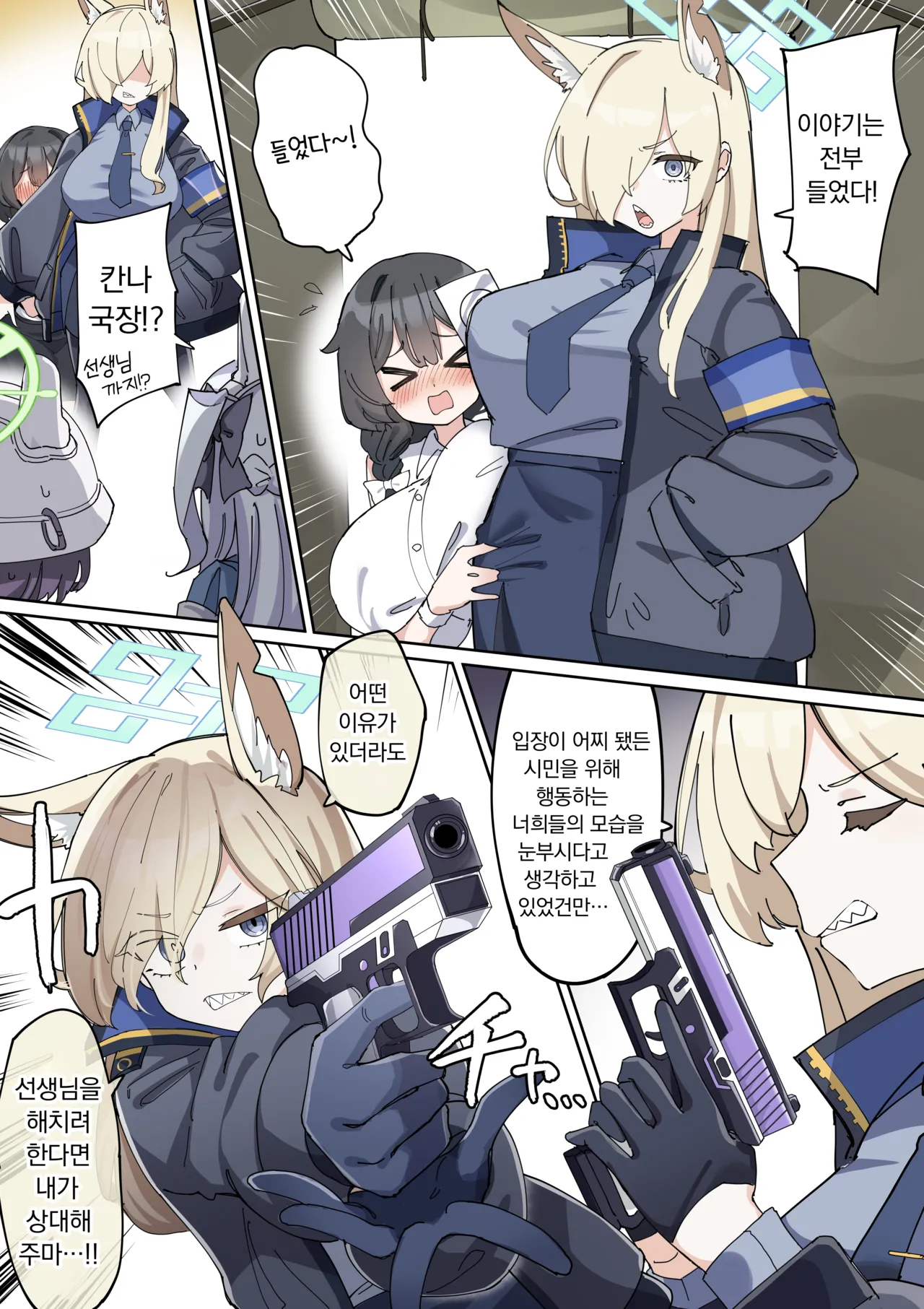 [Zea Lark] Futa Rabbit | 후타나리 래빗 소대 (Blue Archive) [Korean] Bildnummer 4