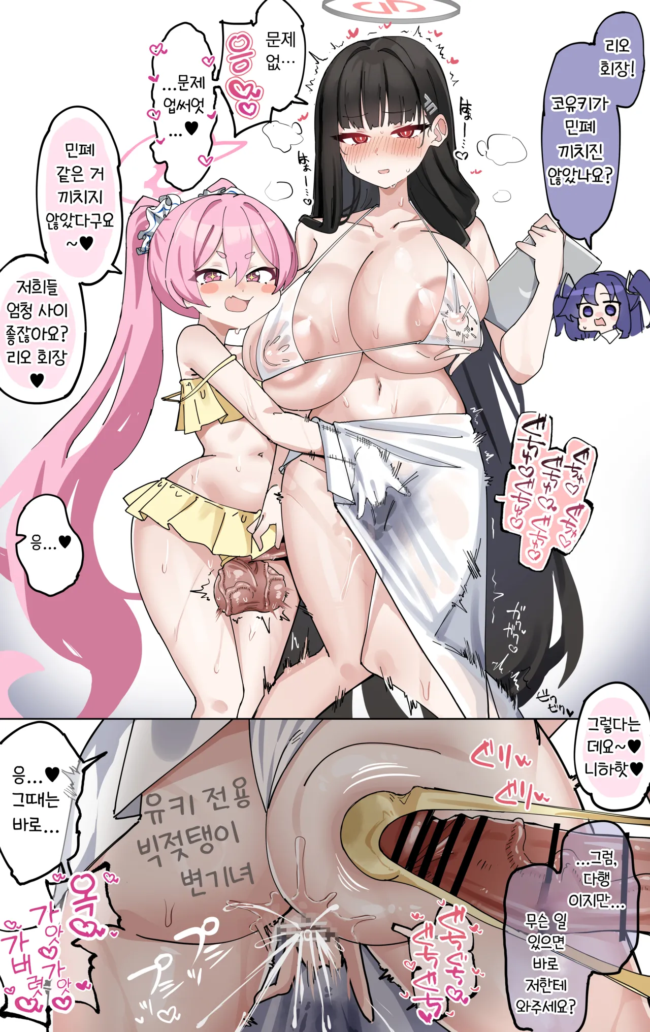 [Zea Lark] Futanari Koyuki-chan | 후타나리 코유키 (Blue Archive) [Korean] 3eme image