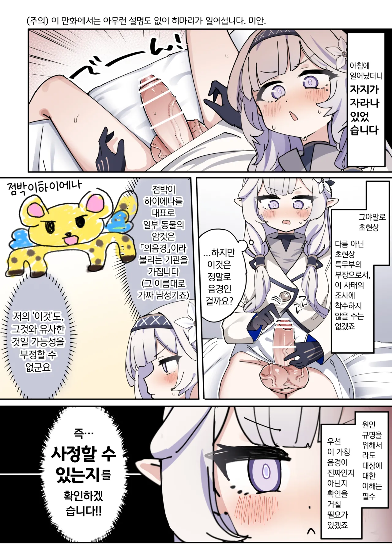 [Zea Lark] Nagachin Karidaka Dekatama Futanari Bishoujo Himari-chan | 롱좆 굵은귀두 왕부랄 후타나리 미소녀 히마리 쨩 (Blue Archive) [Korean] 图片编号 1