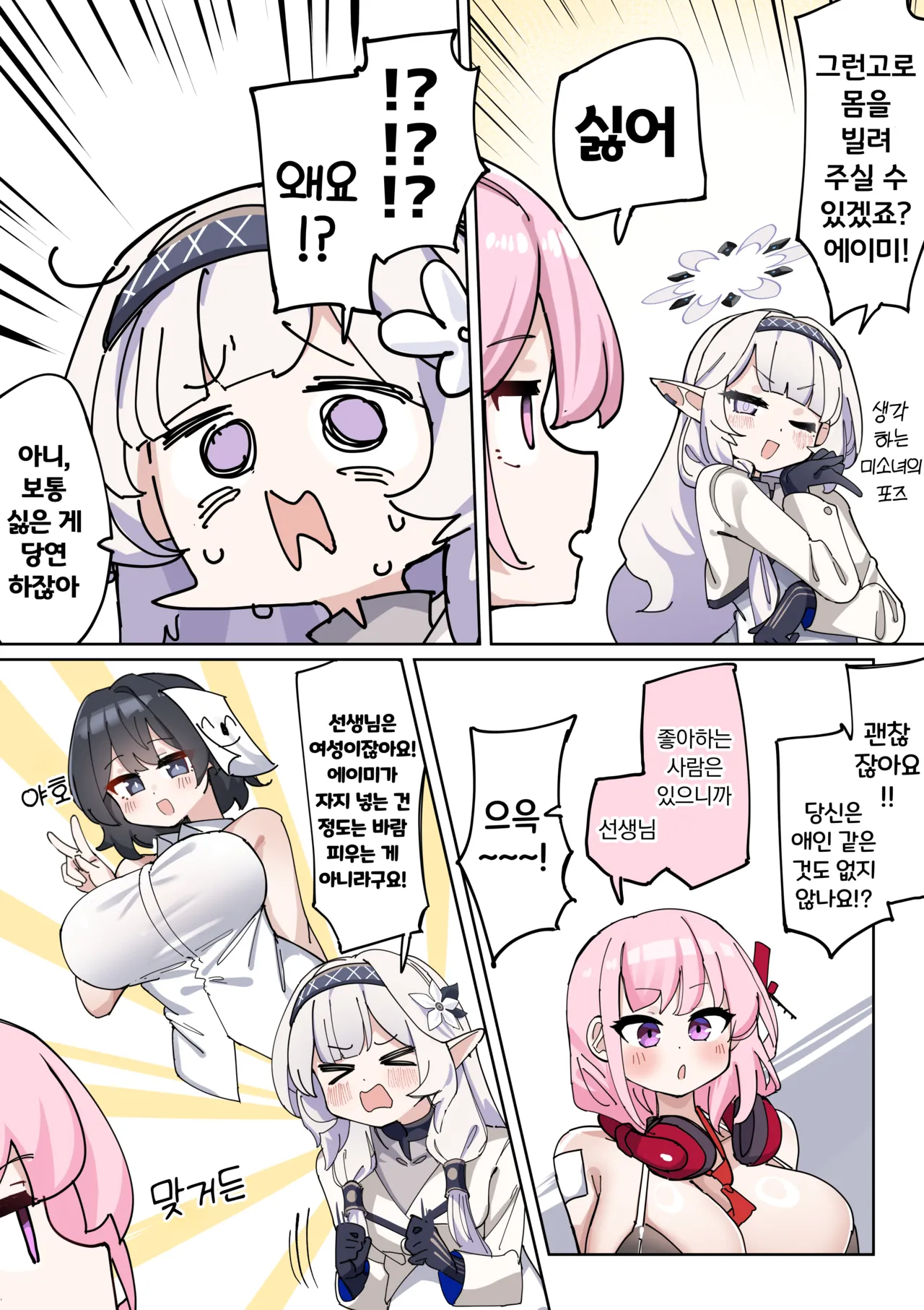 [Zea Lark] Nagachin Karidaka Dekatama Futanari Bishoujo Himari-chan | 롱좆 굵은귀두 왕부랄 후타나리 미소녀 히마리 쨩 (Blue Archive) [Korean] 图片编号 2