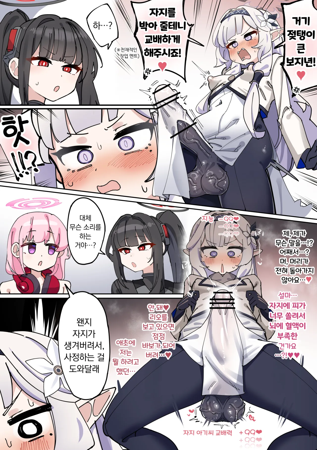 [Zea Lark] Nagachin Karidaka Dekatama Futanari Bishoujo Himari-chan | 롱좆 굵은귀두 왕부랄 후타나리 미소녀 히마리 쨩 (Blue Archive) [Korean] 图片编号 6