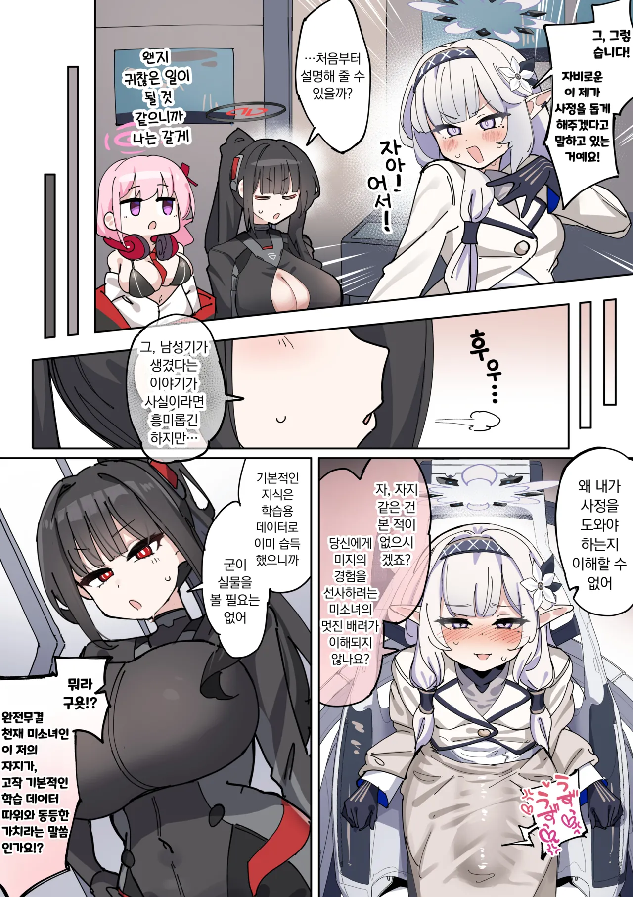 [Zea Lark] Nagachin Karidaka Dekatama Futanari Bishoujo Himari-chan | 롱좆 굵은귀두 왕부랄 후타나리 미소녀 히마리 쨩 (Blue Archive) [Korean] 图片编号 7