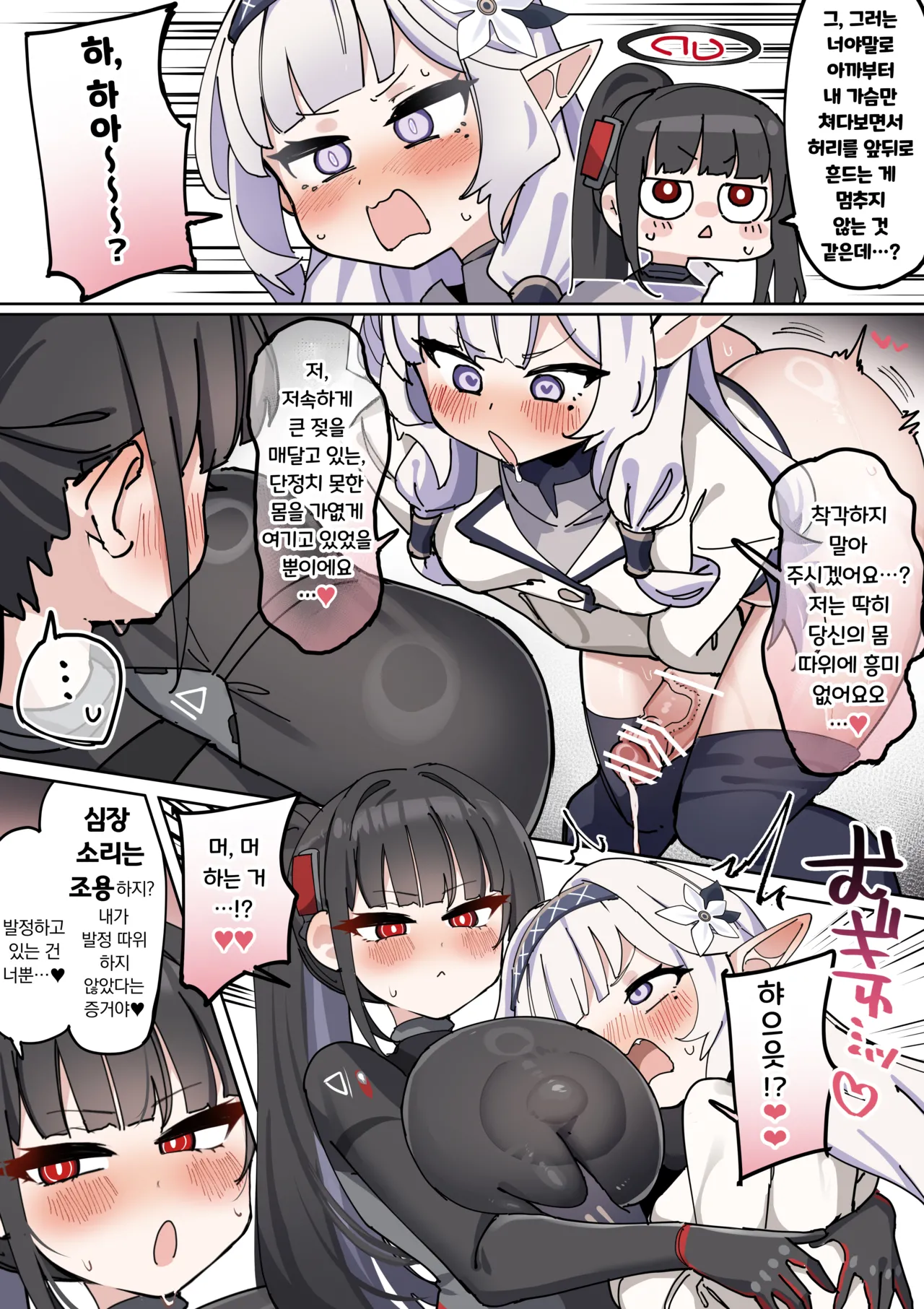 [Zea Lark] Nagachin Karidaka Dekatama Futanari Bishoujo Himari-chan | 롱좆 굵은귀두 왕부랄 후타나리 미소녀 히마리 쨩 (Blue Archive) [Korean] 图片编号 10