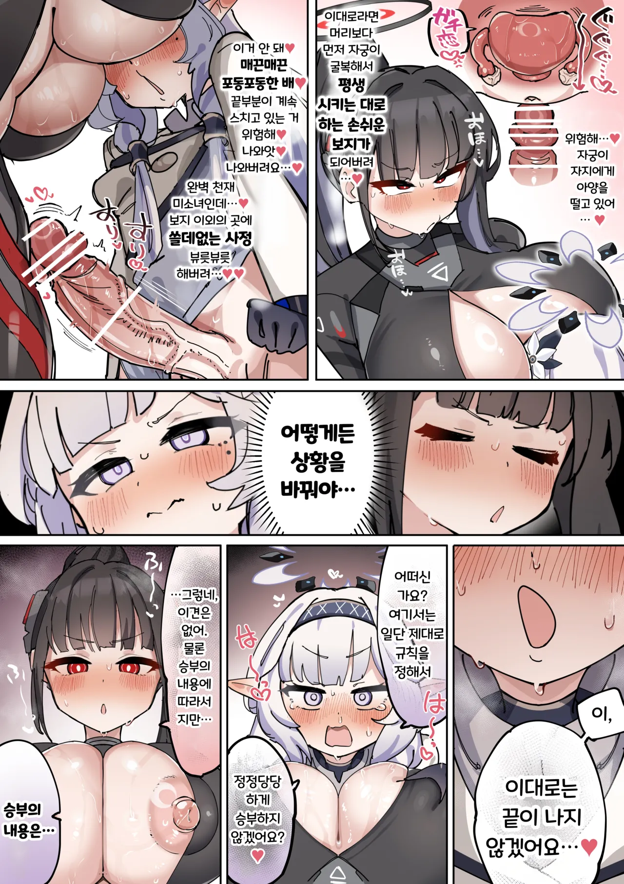 [Zea Lark] Nagachin Karidaka Dekatama Futanari Bishoujo Himari-chan | 롱좆 굵은귀두 왕부랄 후타나리 미소녀 히마리 쨩 (Blue Archive) [Korean] 图片编号 12