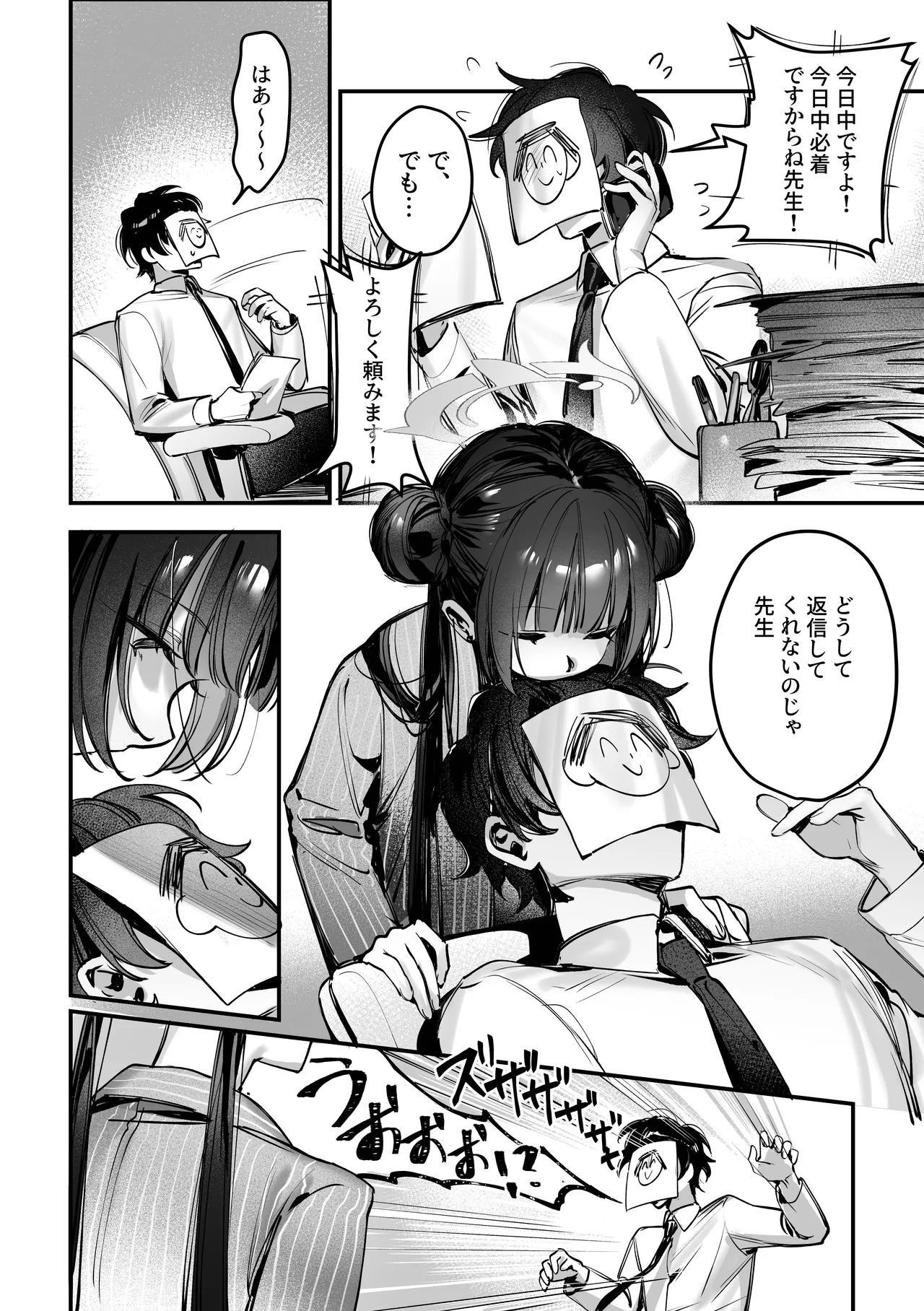 [Gyoza Baby (Waraiwari Gyoza)] Kisaki Kaichou! Shitsumu Bougai wa Yametekudasai!! (Blue Archive) [Digital] 이미지 번호 5