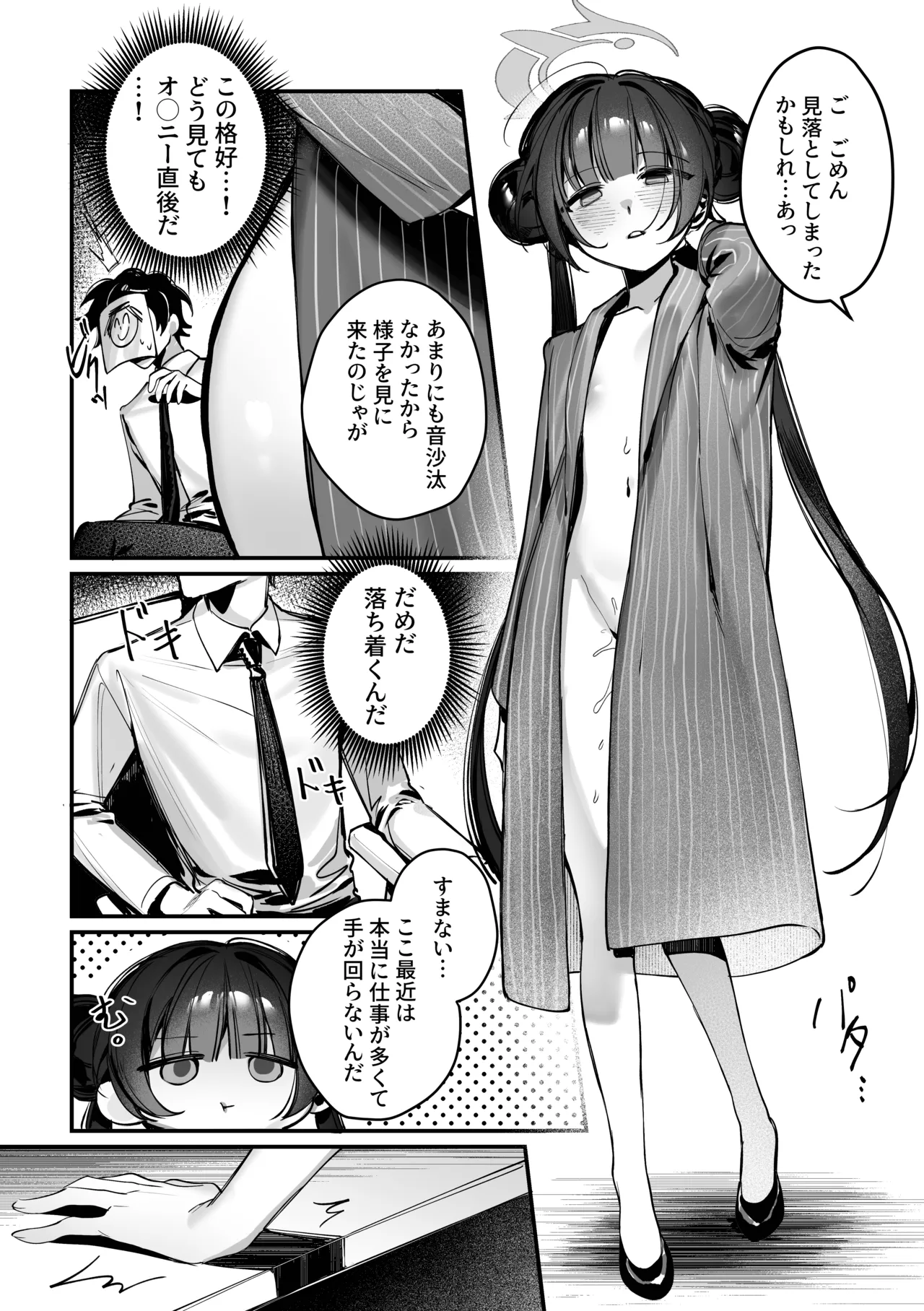 [Gyoza Baby (Waraiwari Gyoza)] Kisaki Kaichou! Shitsumu Bougai wa Yametekudasai!! (Blue Archive) [Digital] 이미지 번호 6