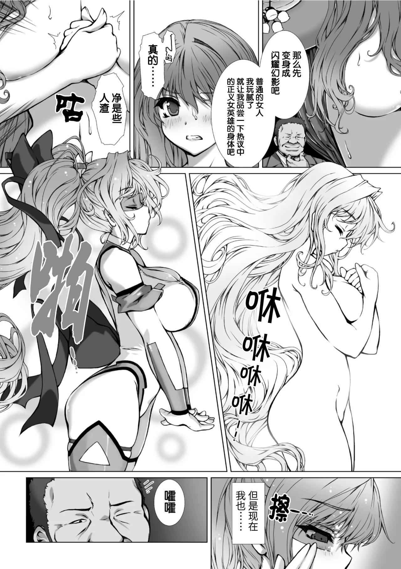 [Takahama Tarou] Hengen Souki Shine Mirage THE COMIC EPISODE 11 (2D Dream Magazine Vol.130) [❤×真不可视汉化组] 2eme image