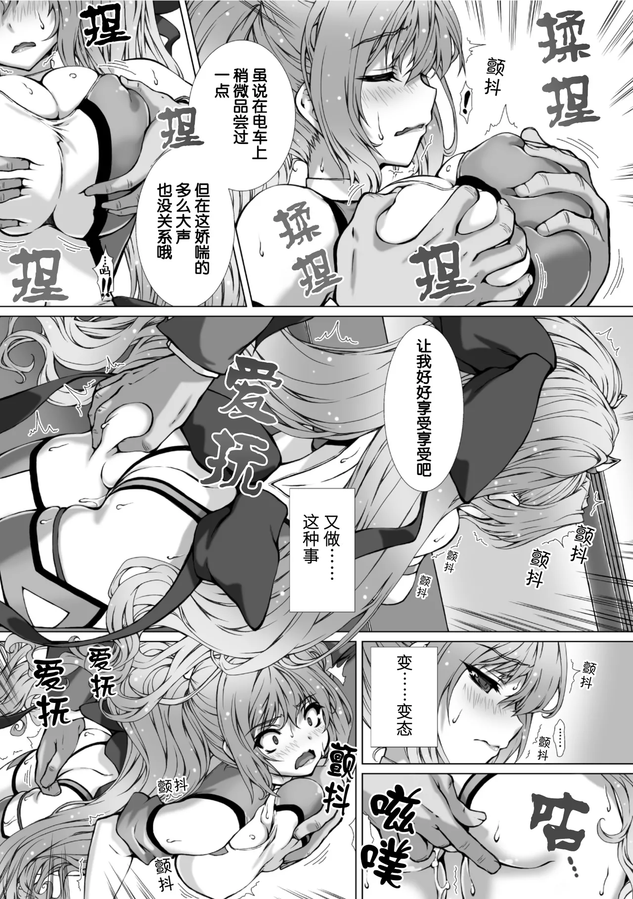 [Takahama Tarou] Hengen Souki Shine Mirage THE COMIC EPISODE 11 (2D Dream Magazine Vol.130) [❤×真不可视汉化组] 4eme image