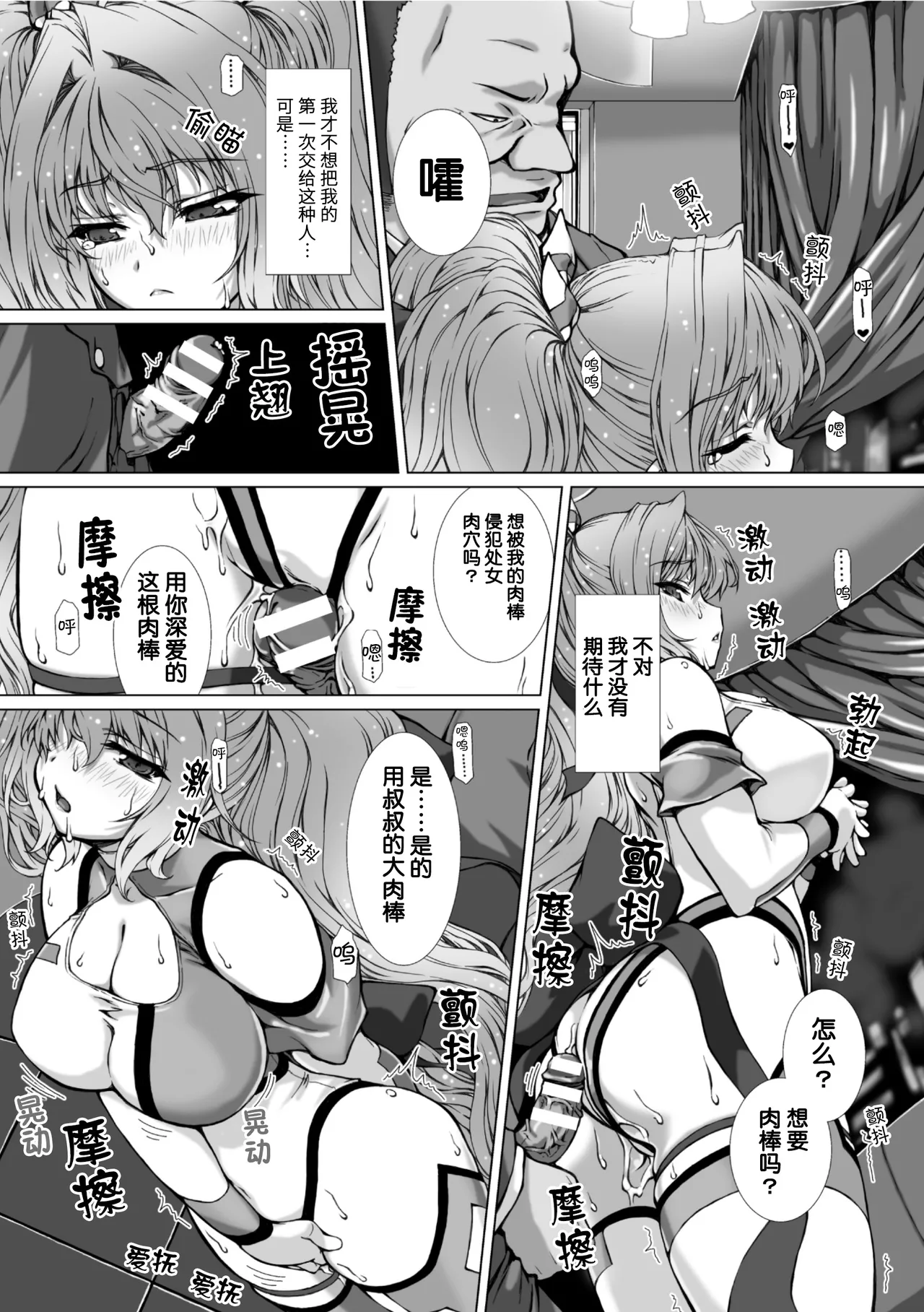 [Takahama Tarou] Hengen Souki Shine Mirage THE COMIC EPISODE 11 (2D Dream Magazine Vol.130) [❤×真不可视汉化组] 9eme image