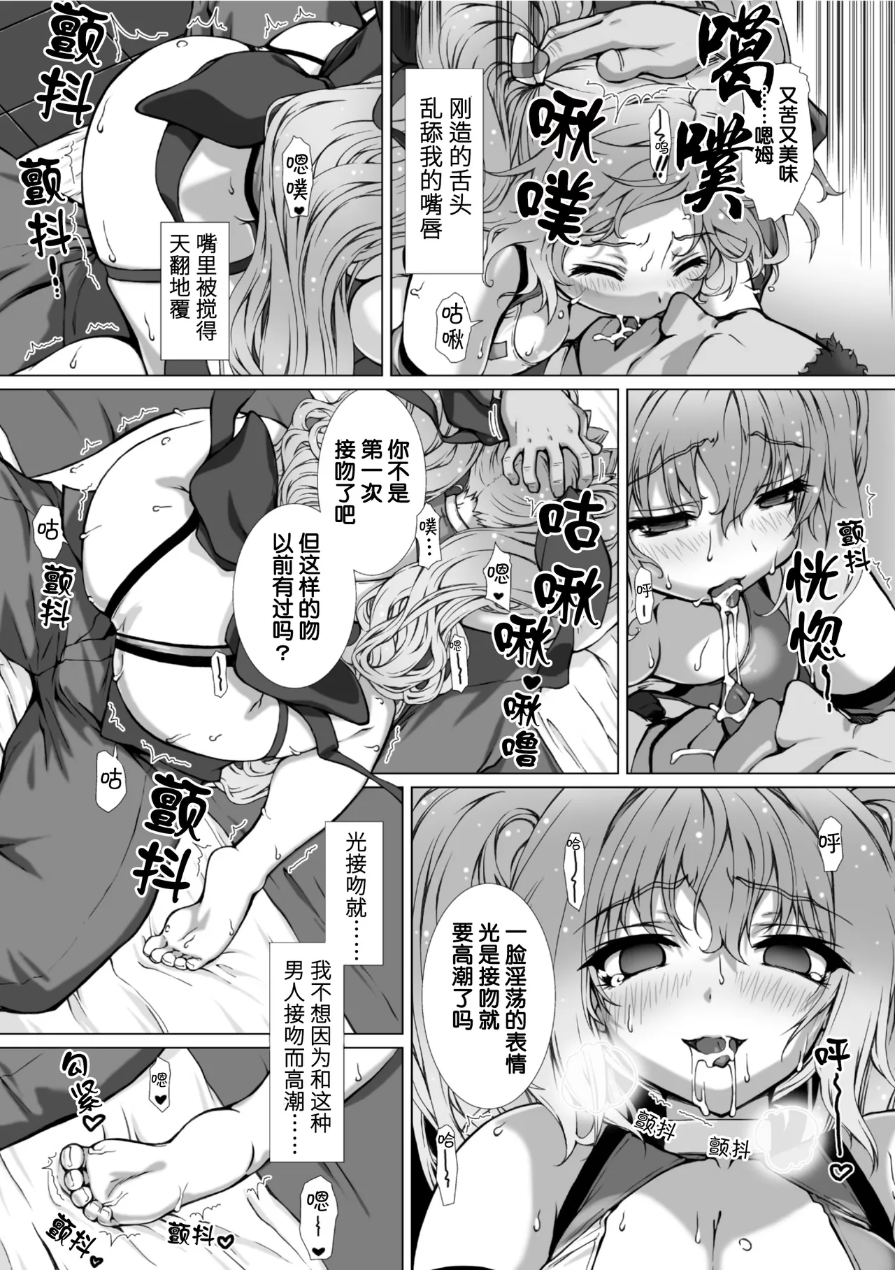 [Takahama Tarou] Hengen Souki Shine Mirage THE COMIC EPISODE 11 (2D Dream Magazine Vol.130) [❤×真不可视汉化组] 12eme image