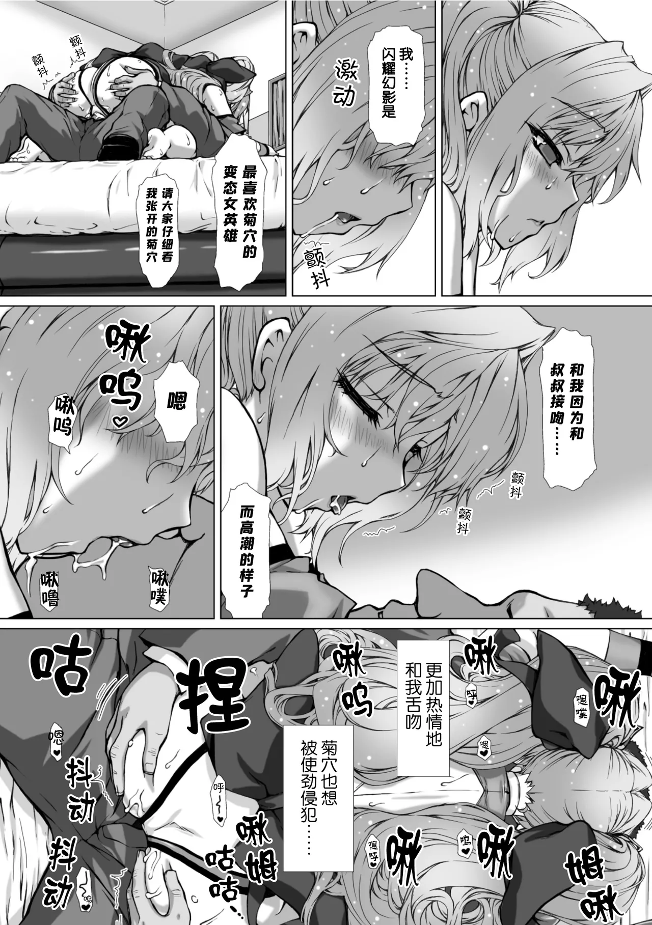 [Takahama Tarou] Hengen Souki Shine Mirage THE COMIC EPISODE 11 (2D Dream Magazine Vol.130) [❤×真不可视汉化组] 16eme image