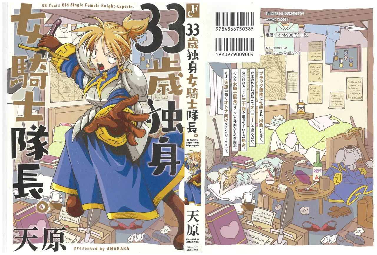 [Amahara] 33-sai Dokushin Onna Kishi Taichou (3) image number 1