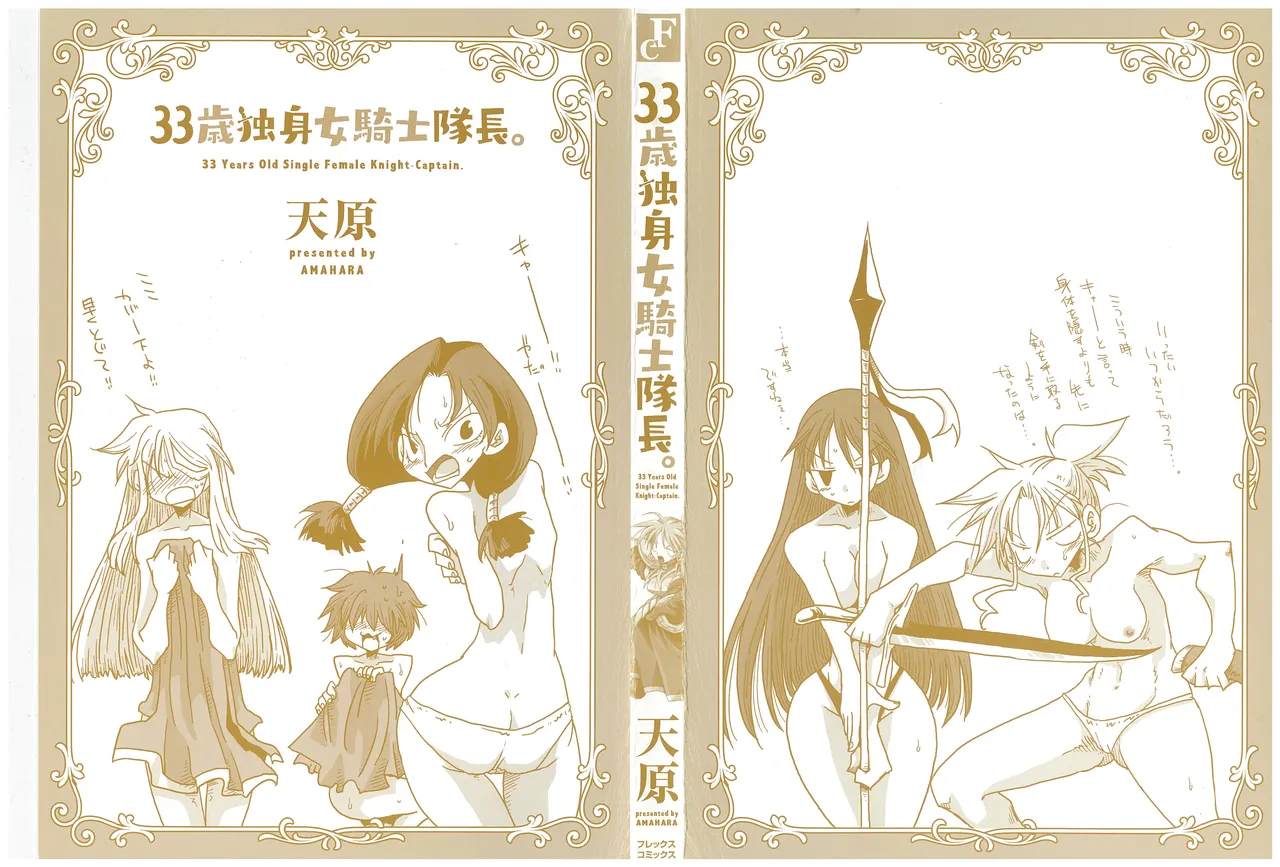 [Amahara] 33-sai Dokushin Onna Kishi Taichou (3) image number 2