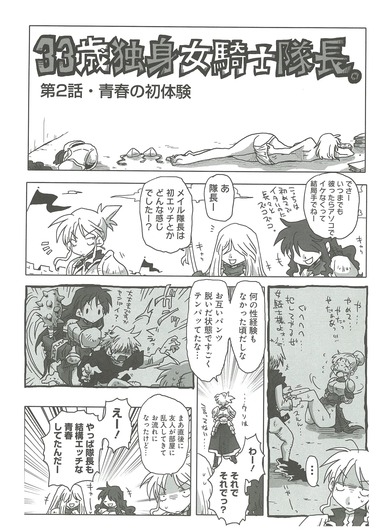 [Amahara] 33-sai Dokushin Onna Kishi Taichou (3) image number 12