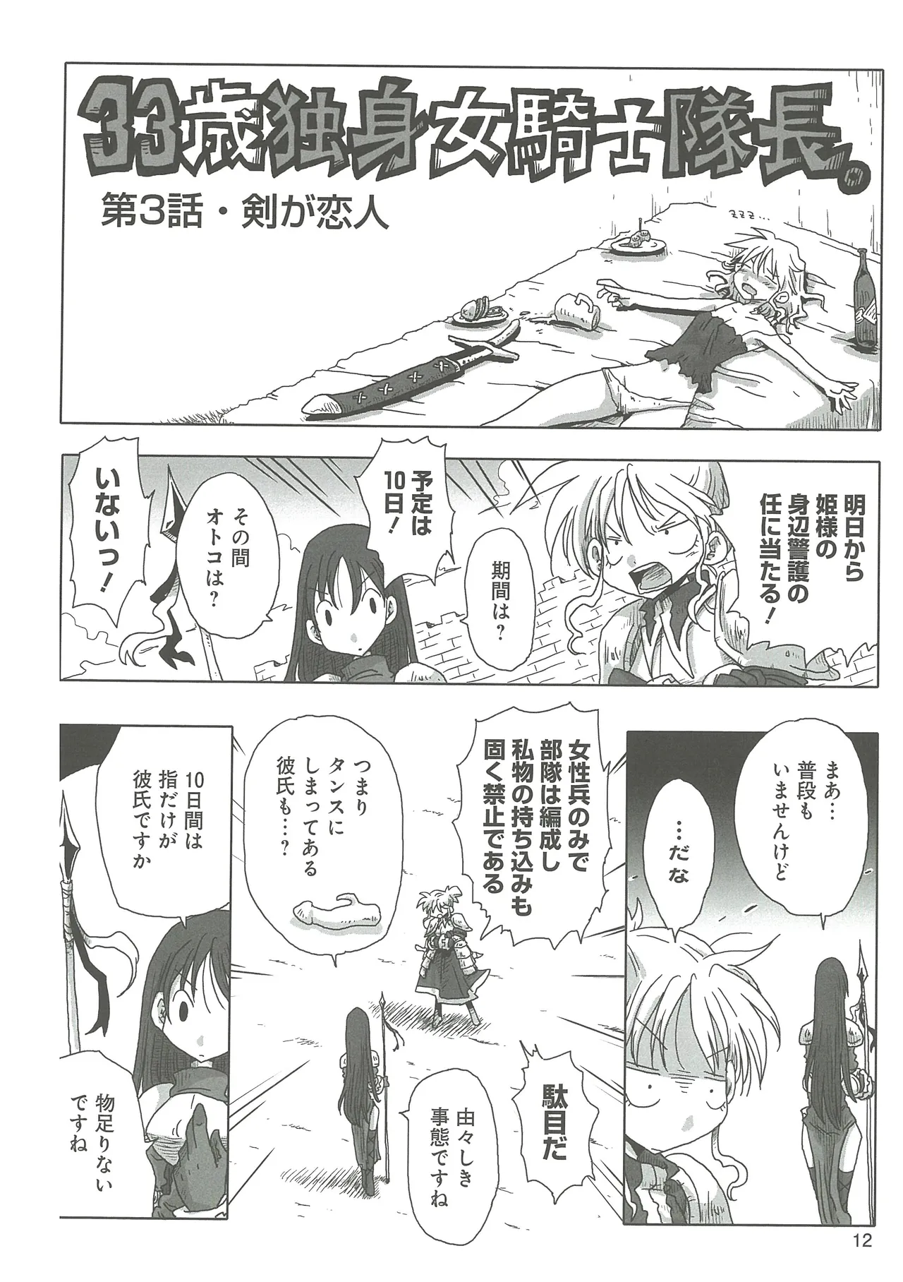 [Amahara] 33-sai Dokushin Onna Kishi Taichou (3) image number 14