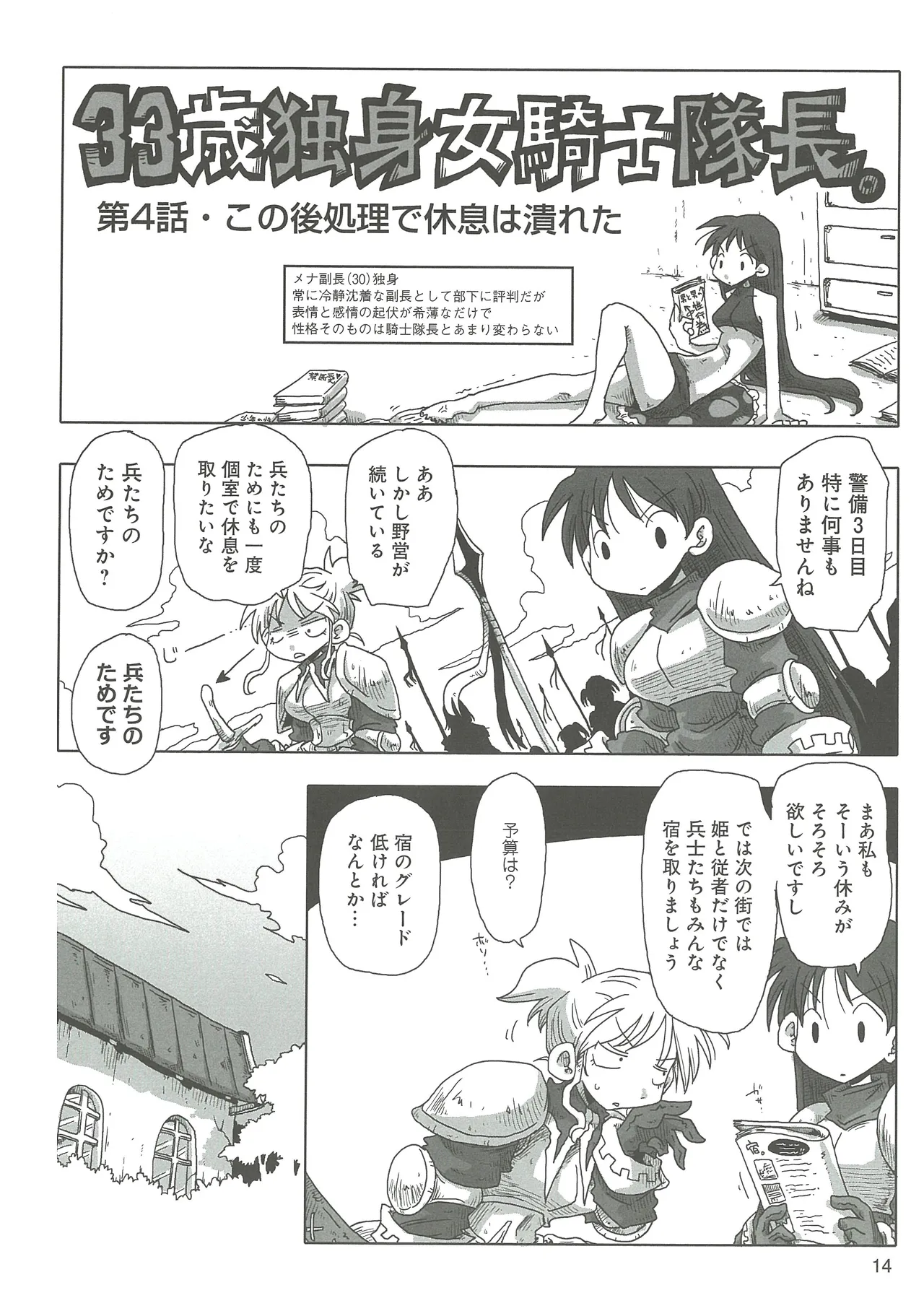 [Amahara] 33-sai Dokushin Onna Kishi Taichou (3) image number 16