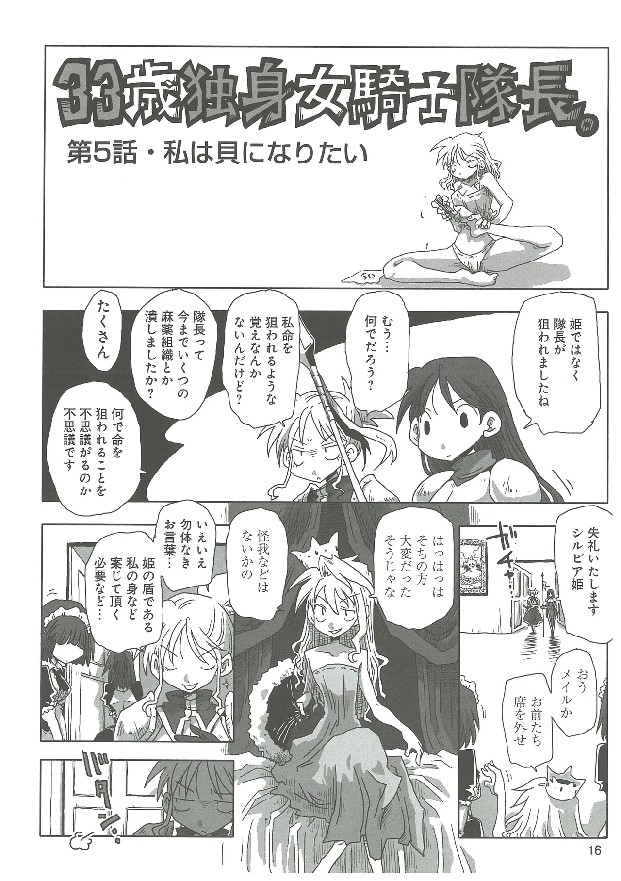 [Amahara] 33-sai Dokushin Onna Kishi Taichou (3) image number 18