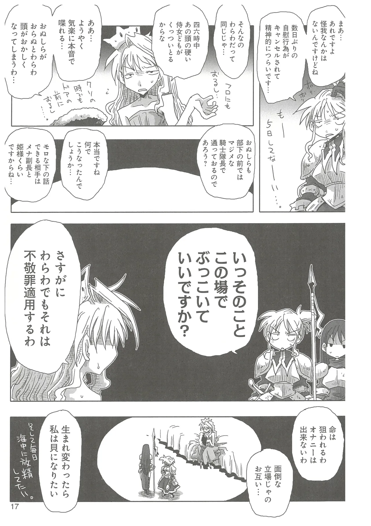 [Amahara] 33-sai Dokushin Onna Kishi Taichou (3) image number 19